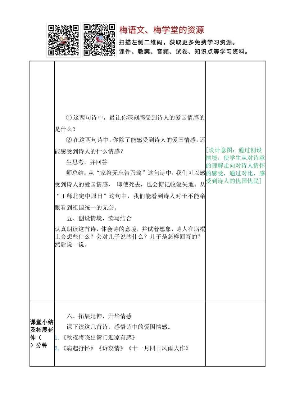 五年级上册语文教案-古诗三首 教案（部编版）.doc_第3页