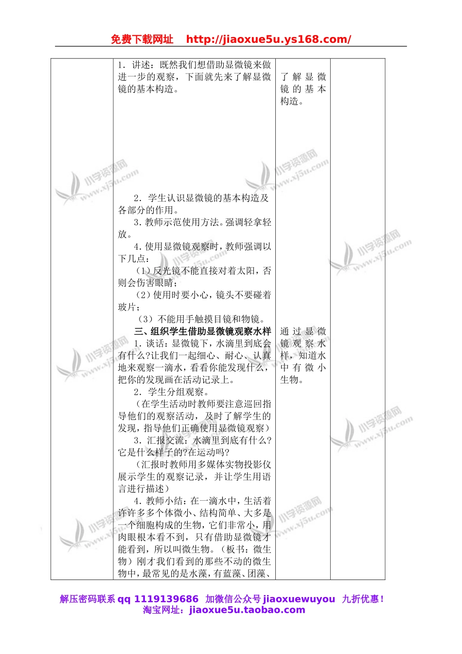 苏教小学科学六上《1.1．水滴里的生物》word教案(2).doc_第2页