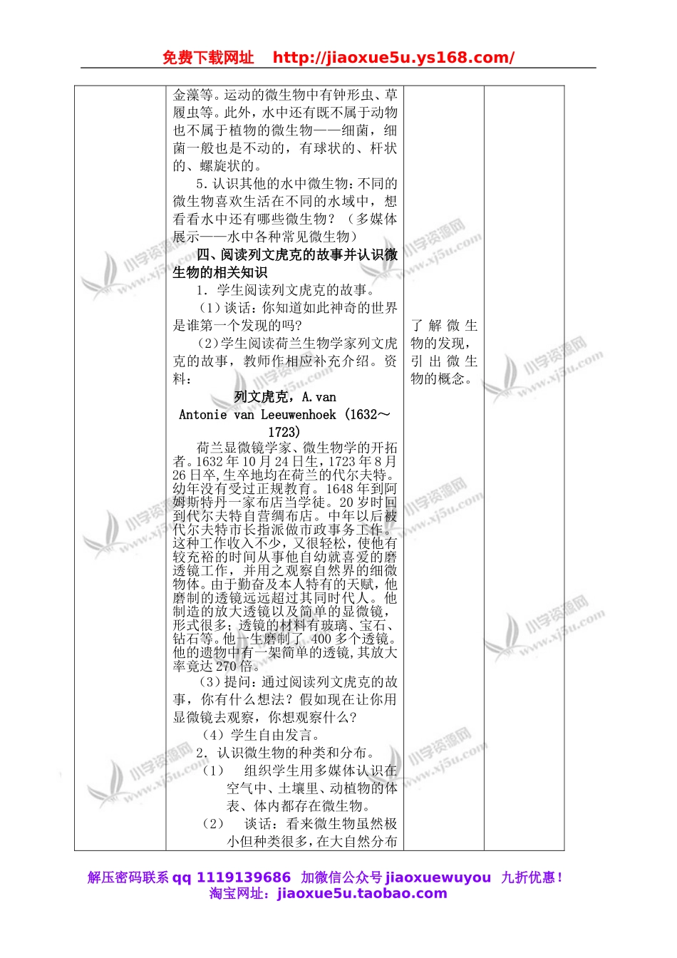 苏教小学科学六上《1.1．水滴里的生物》word教案(2).doc_第3页
