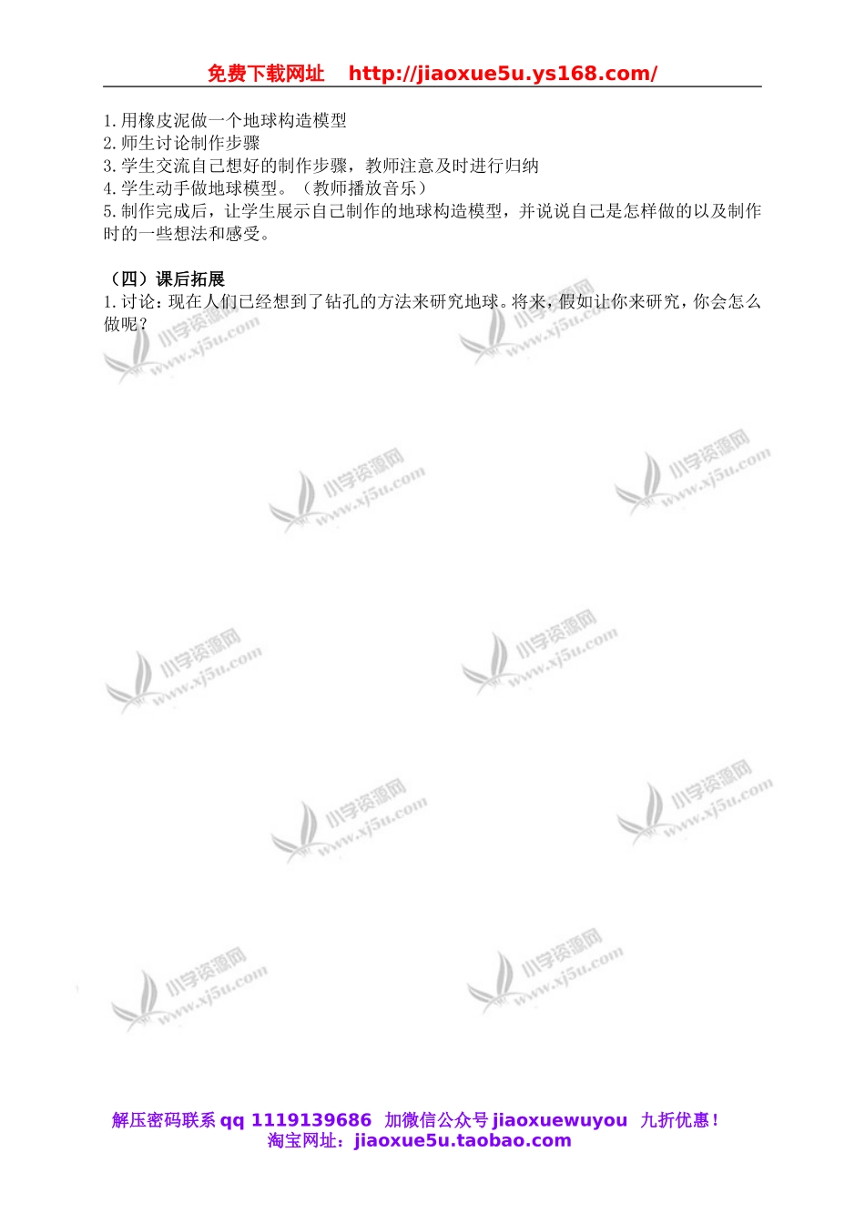 苏教小学科学六上《2.3.地球的内部》word教案 (1).doc_第2页