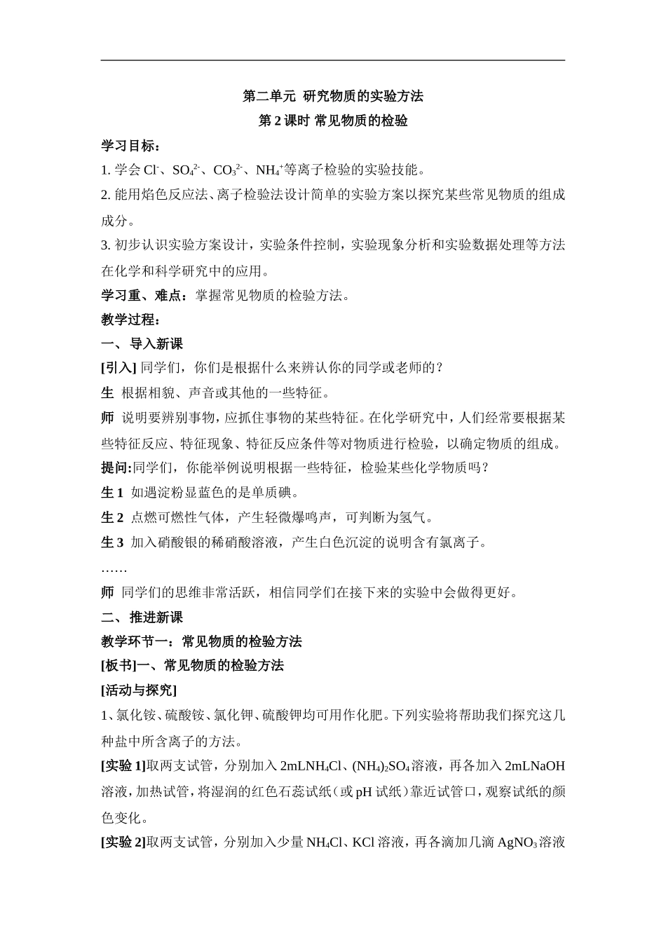 苏教版高中化学必修一1.2《常见物质的检验》参考教案.doc_第1页