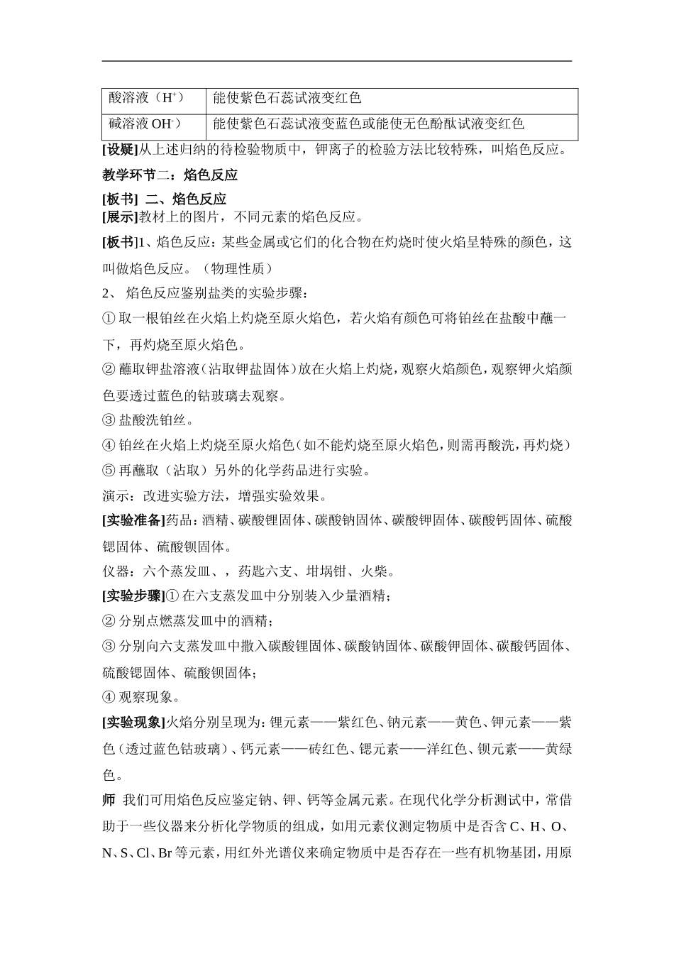 苏教版高中化学必修一1.2《常见物质的检验》参考教案.doc_第3页