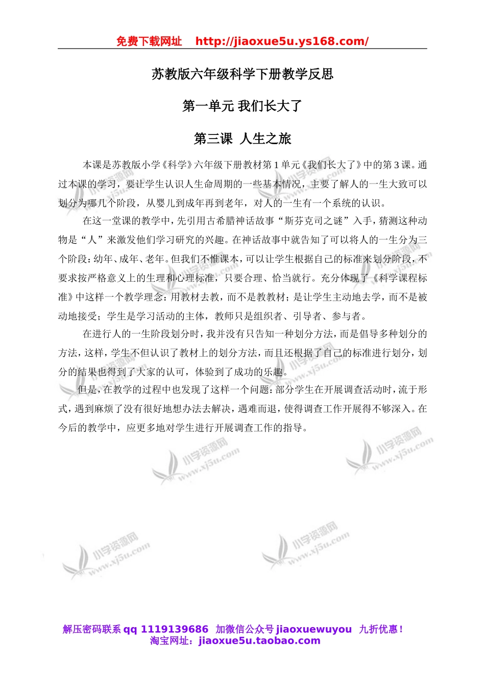 苏教小学科学六下《1.3.人生之旅》word教案 (1).doc_第1页