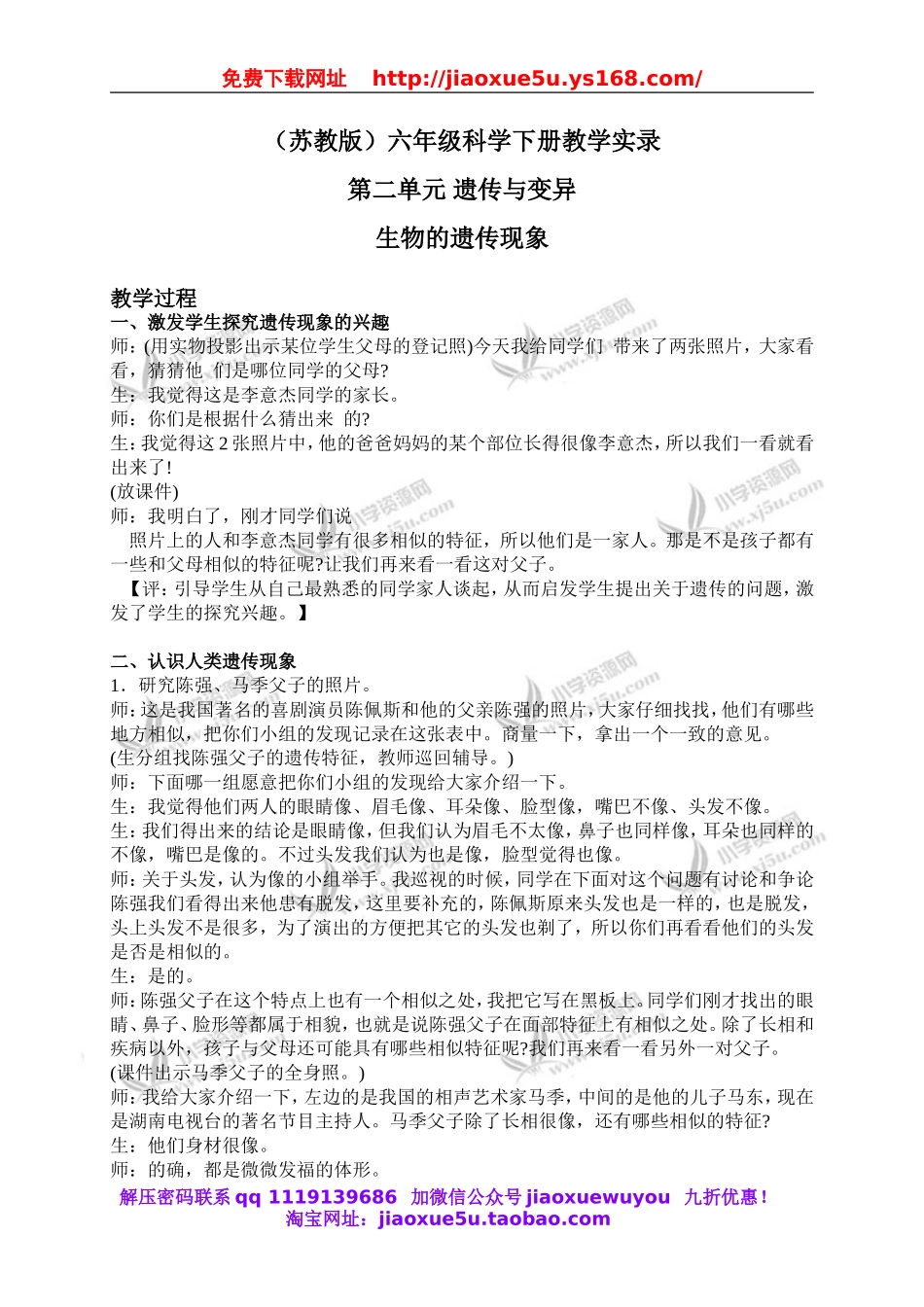 苏教小学科学六下《2.1．生物的遗传现象》word教案(4).doc_第1页