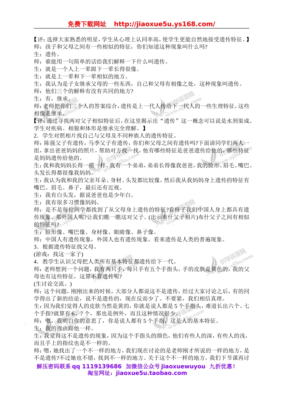 苏教小学科学六下《2.1．生物的遗传现象》word教案(4).doc_第2页