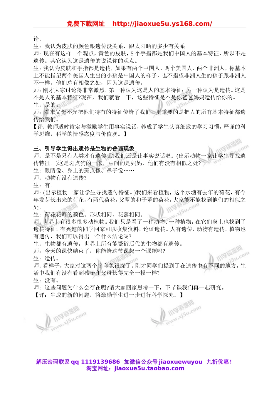 苏教小学科学六下《2.1．生物的遗传现象》word教案(4).doc_第3页