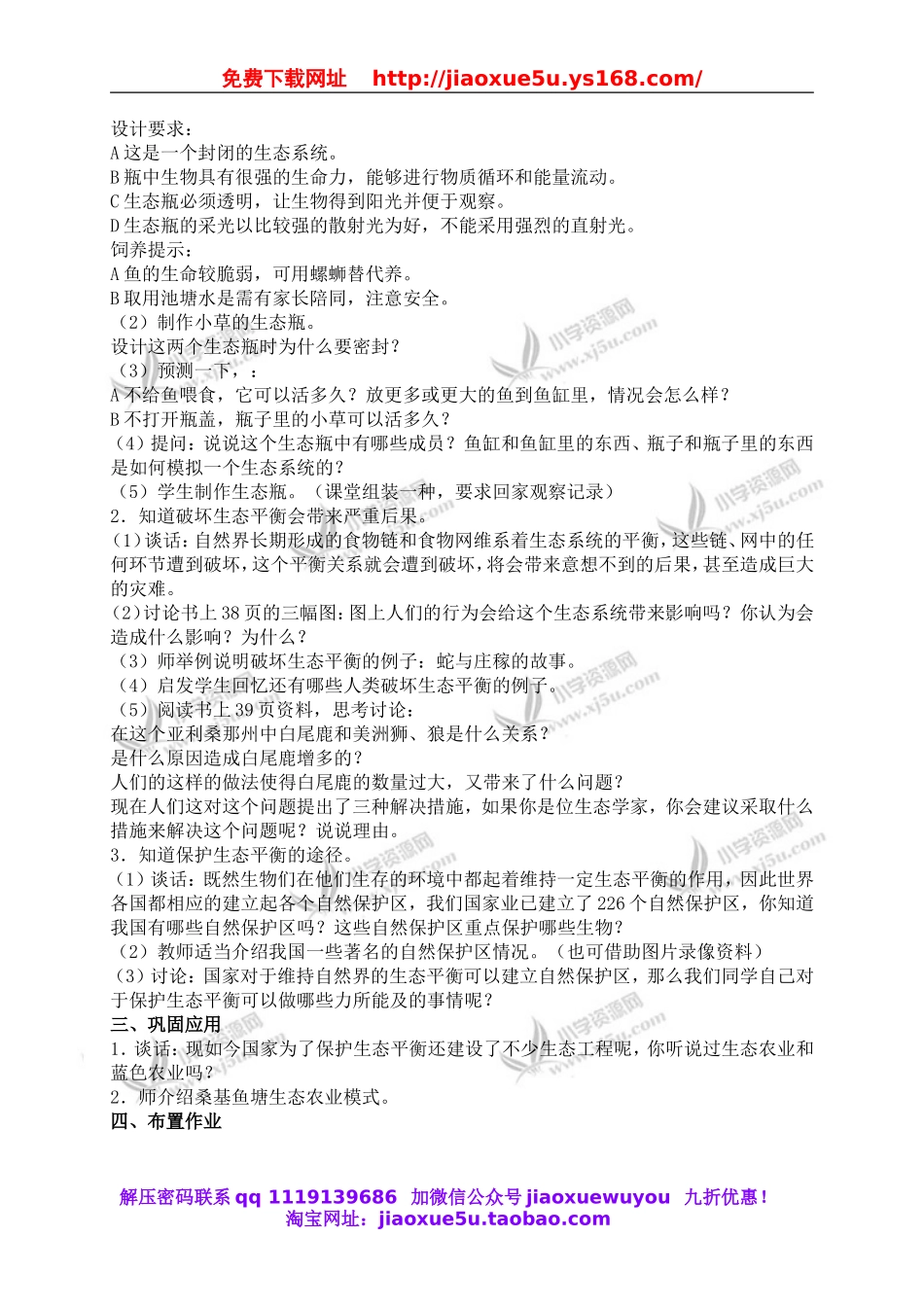 苏教小学科学六下《4.4.生态平衡》word教案 (1).doc_第2页