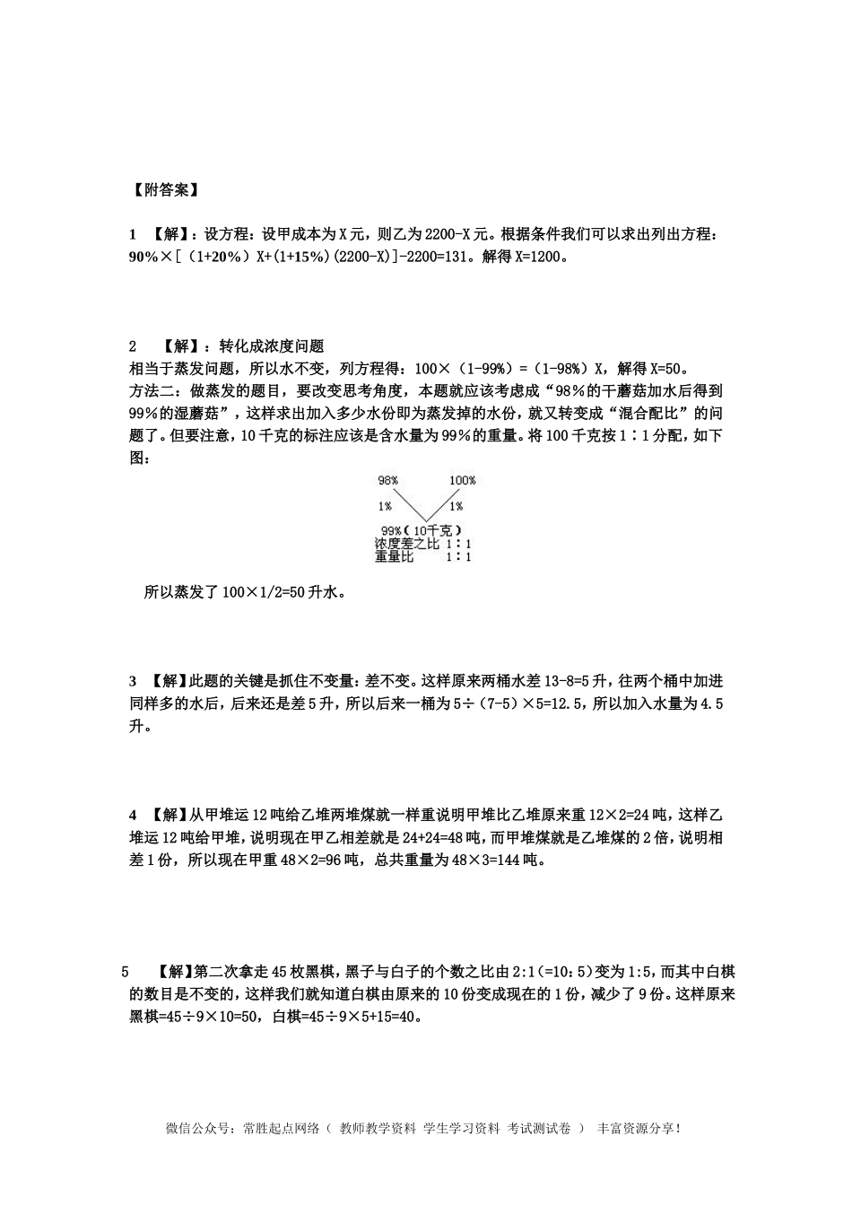 小升初数学专项训练比例百分数篇（教师版）(1).doc_第2页