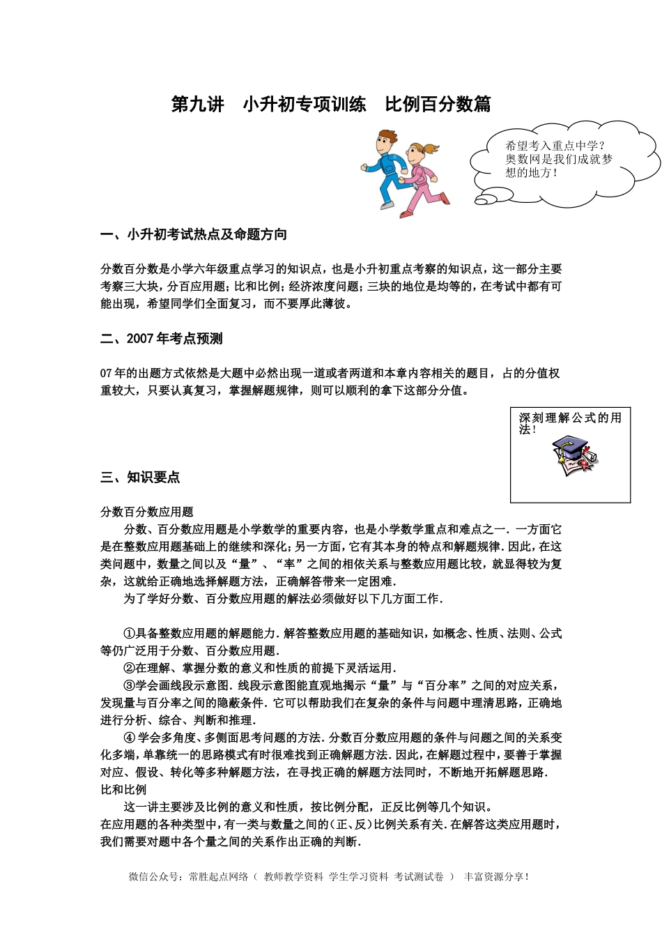 小升初数学专项训练比例百分数篇（教师版）(1).doc_第3页