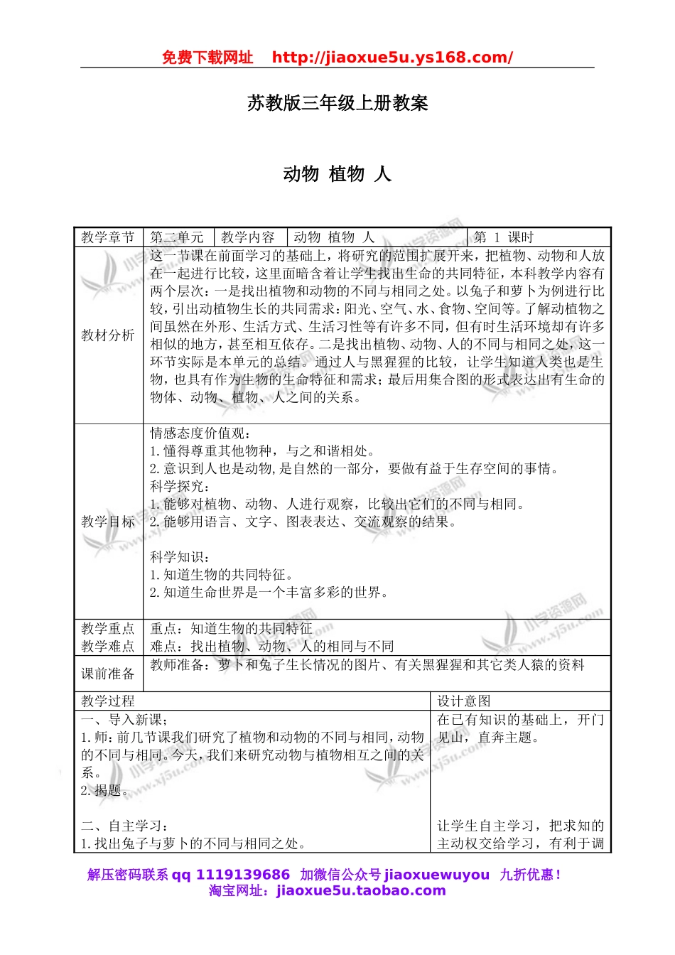 苏教小学科学三上《06动物、植物、人》word教案(3).doc_第1页