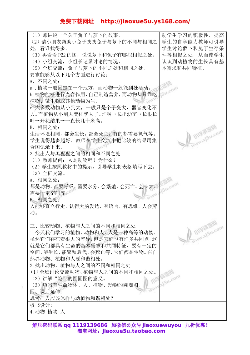 苏教小学科学三上《06动物、植物、人》word教案(3).doc_第2页