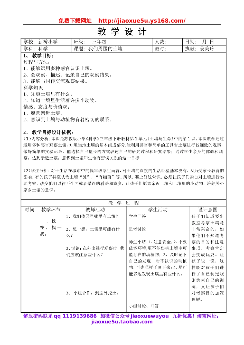 苏教小学科学三下《1.1．我们周围的土壤》word教案(3).doc_第1页