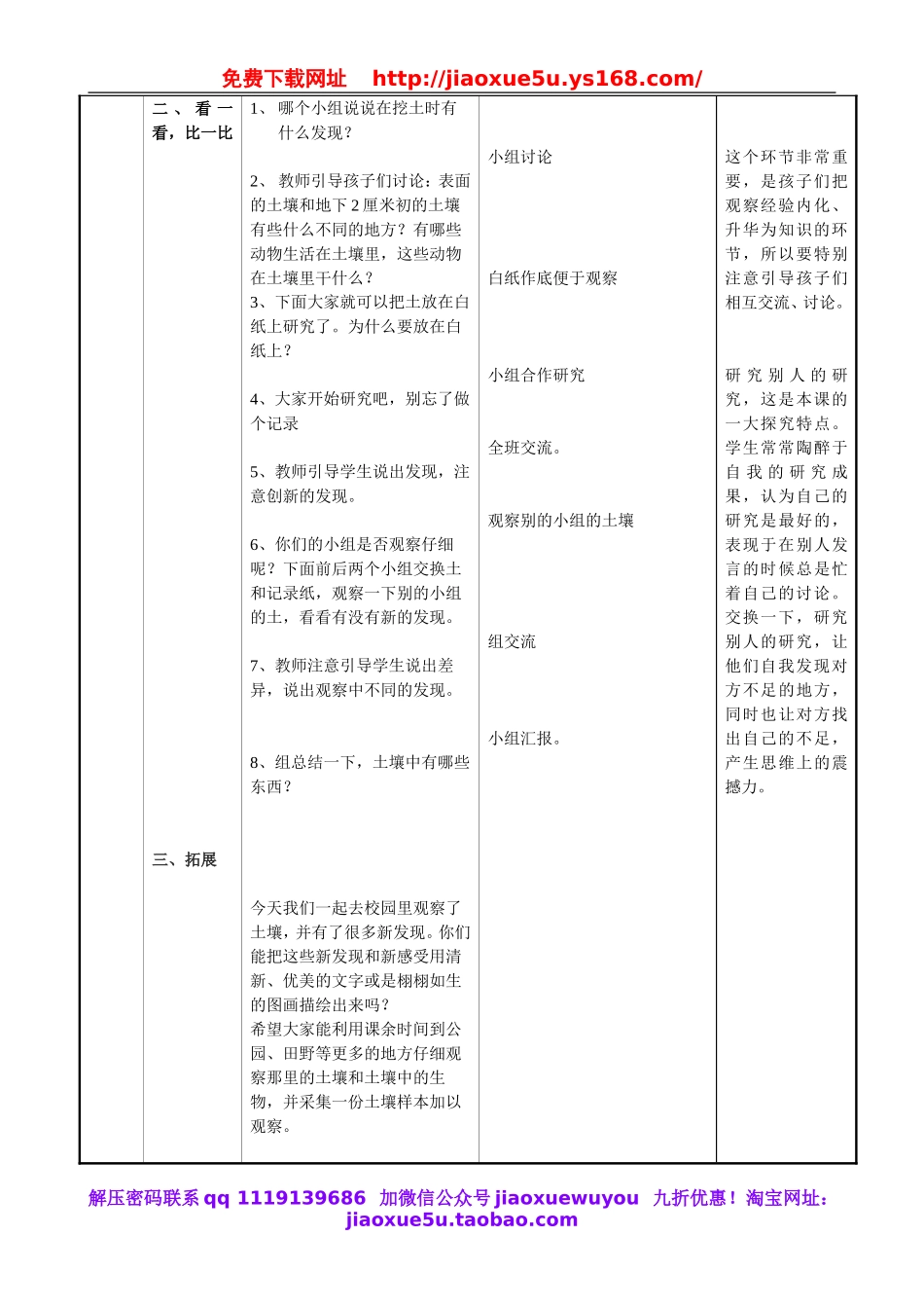 苏教小学科学三下《1.1．我们周围的土壤》word教案(3).doc_第2页