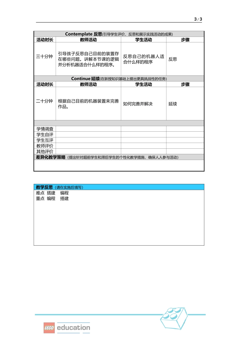 写字机器人(1).doc_第3页