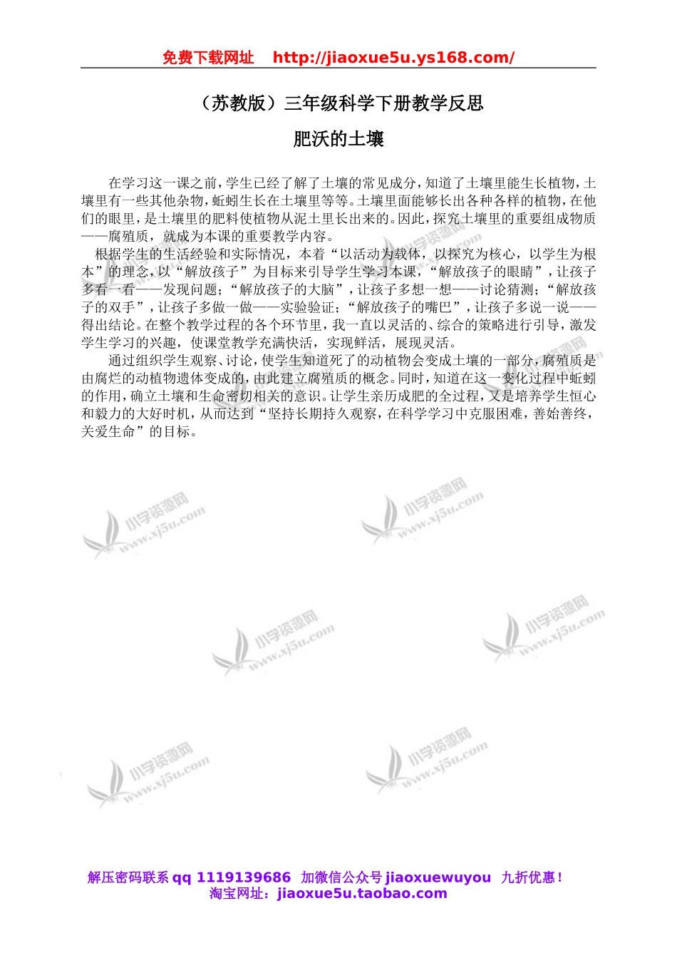 苏教小学科学三下《1.3.肥沃的土壤》word教案 (3).doc_第1页