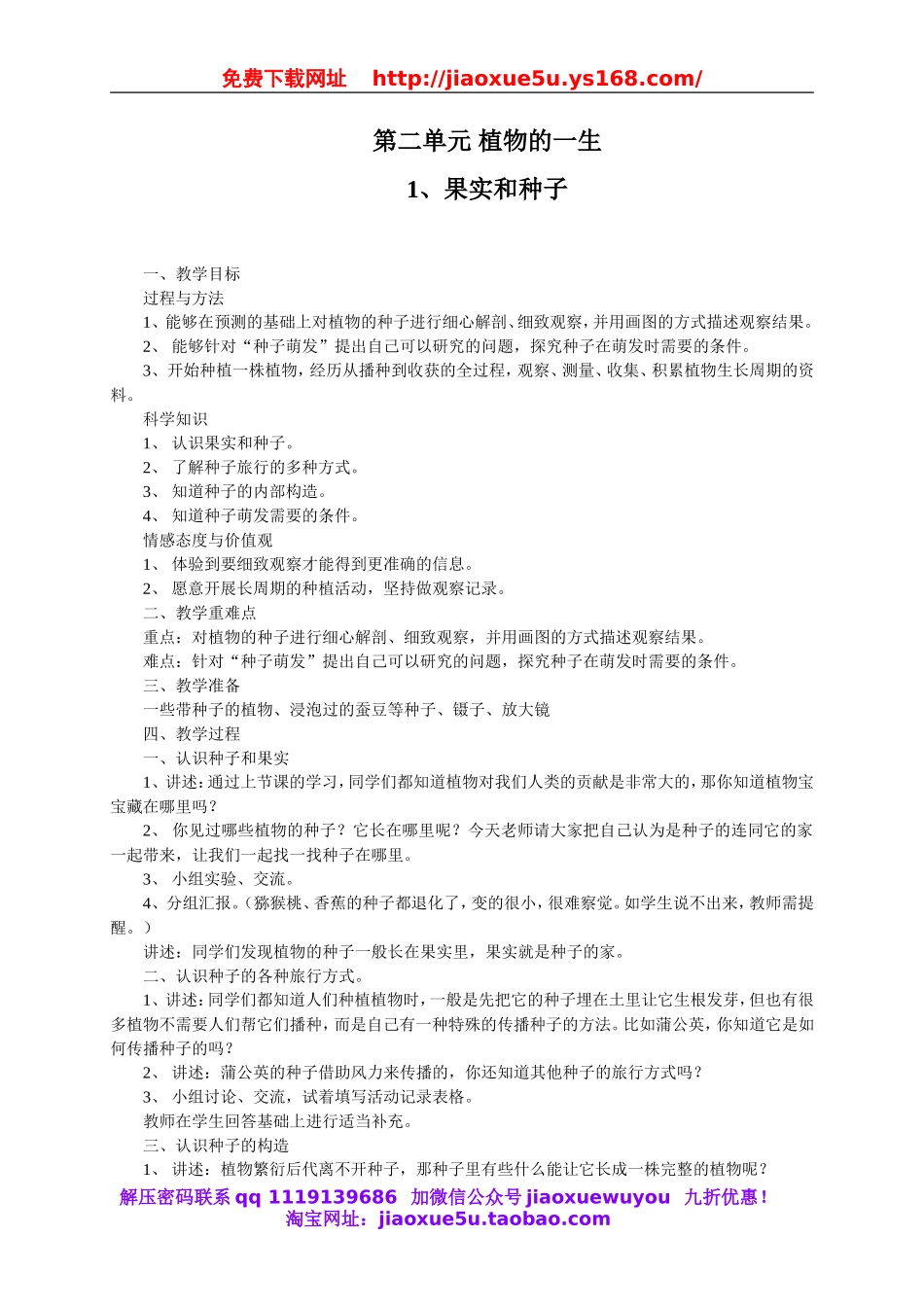 苏教小学科学三下《2.1 果实和种子》word教案 (2).doc_第1页