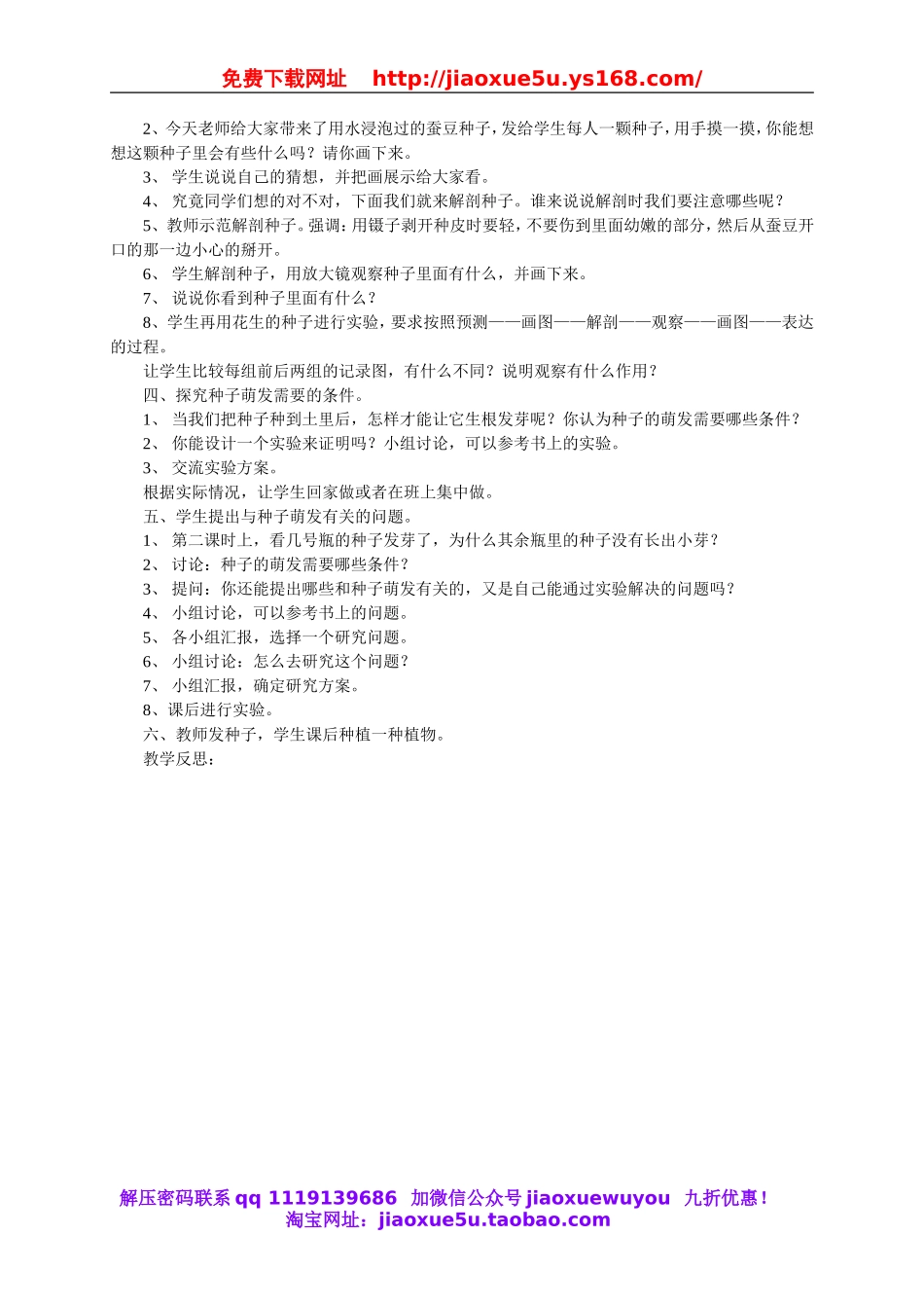 苏教小学科学三下《2.1 果实和种子》word教案 (2).doc_第2页