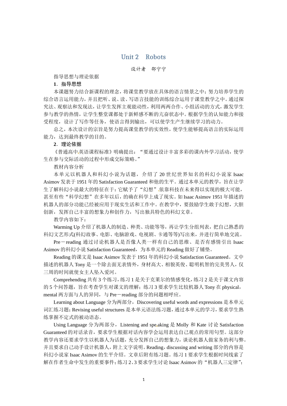 选修七Unit2 Robots Period 1.doc_第1页