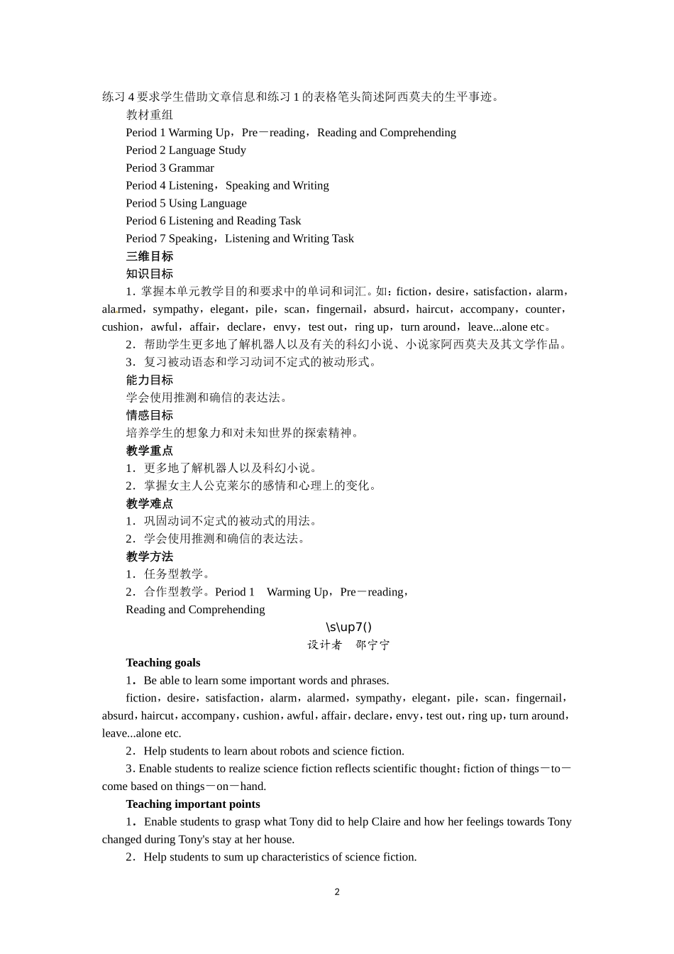 选修七Unit2 Robots Period 1.doc_第2页