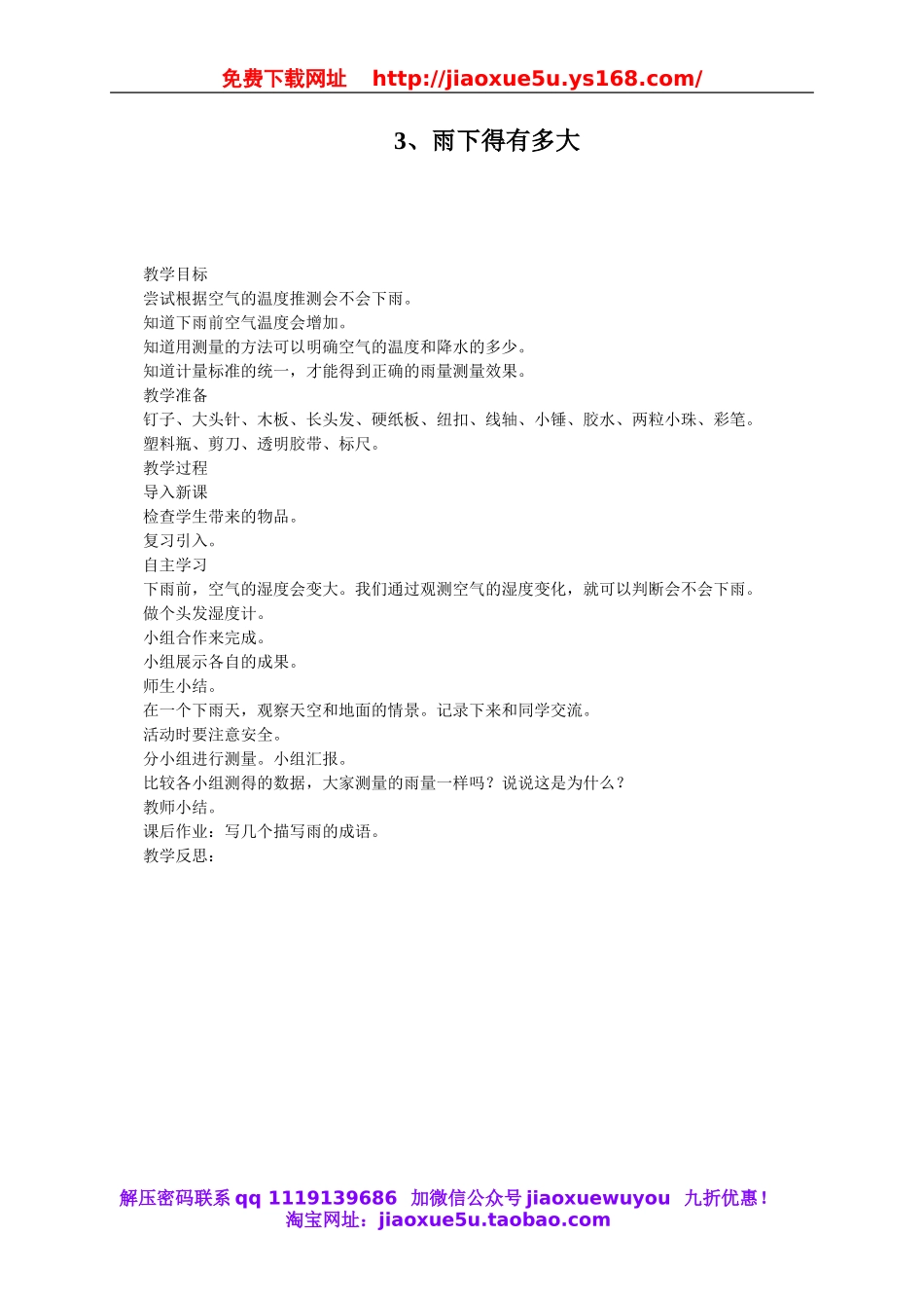 苏教小学科学三下《4.3.雨下得有多大》word教案 (2).doc_第1页