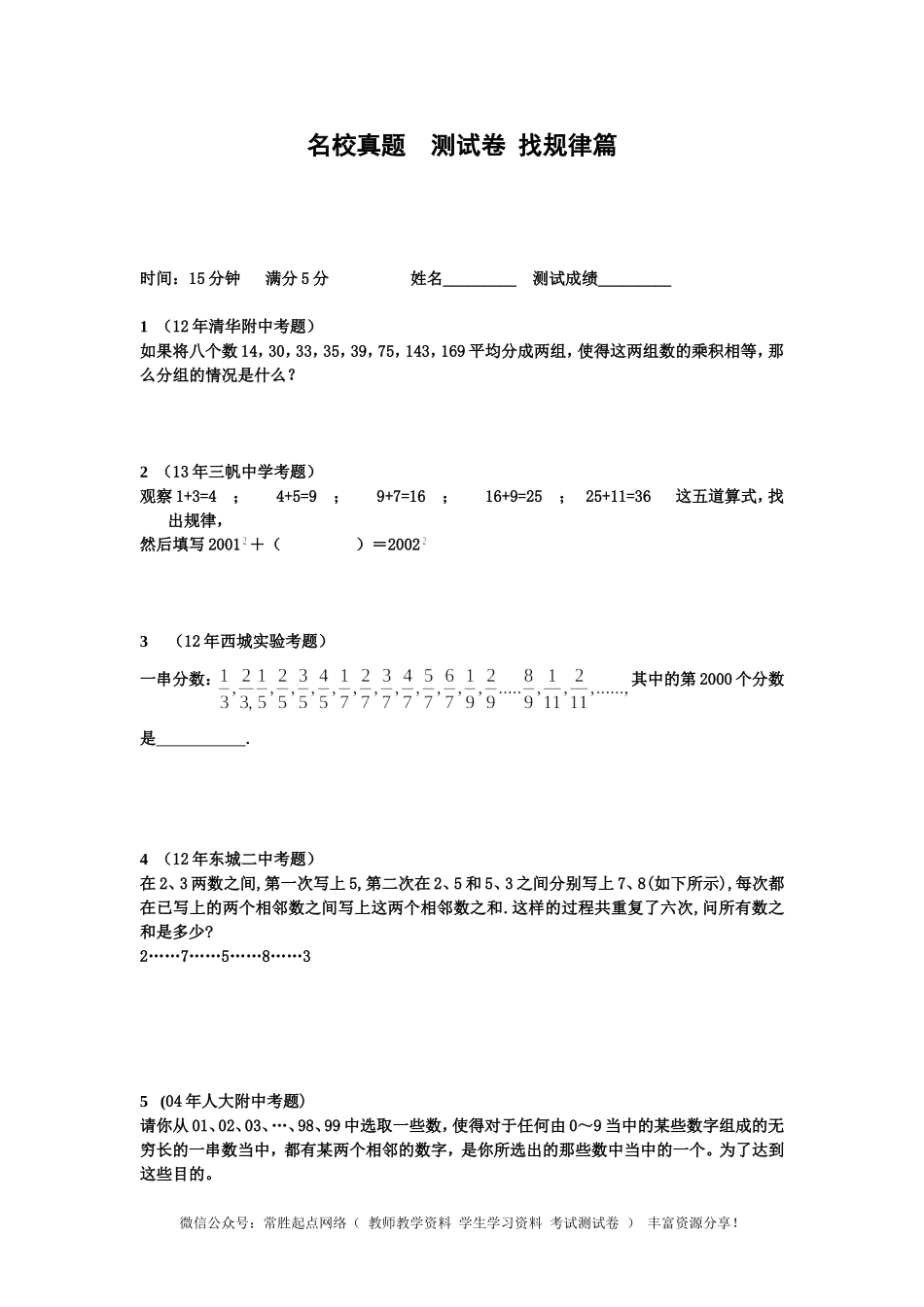 小升初数学专项训练+典型例题分析-找规律篇（教师版）(1).doc_第1页