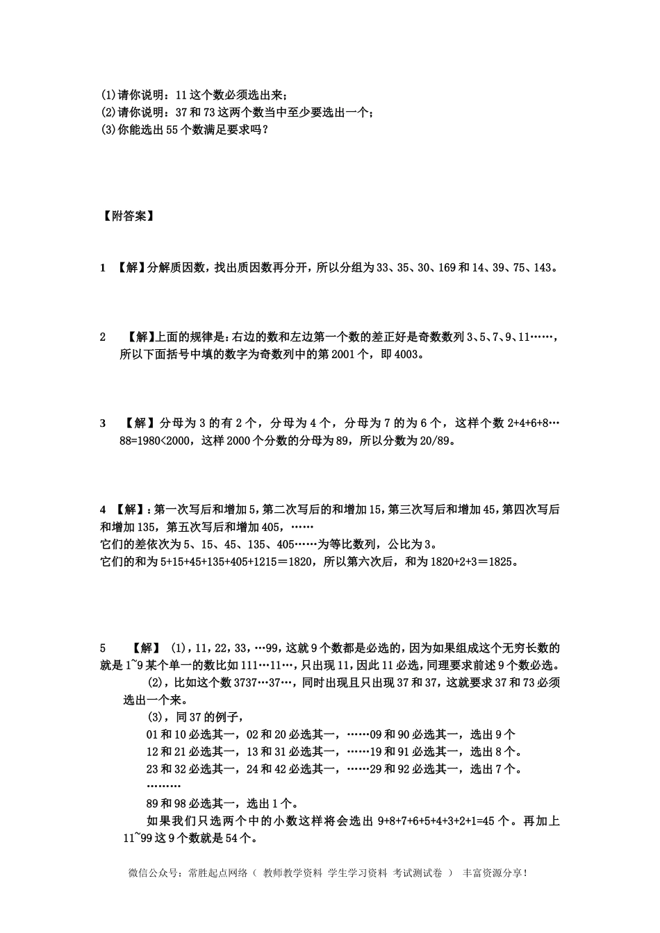 小升初数学专项训练+典型例题分析-找规律篇（教师版）(1).doc_第2页
