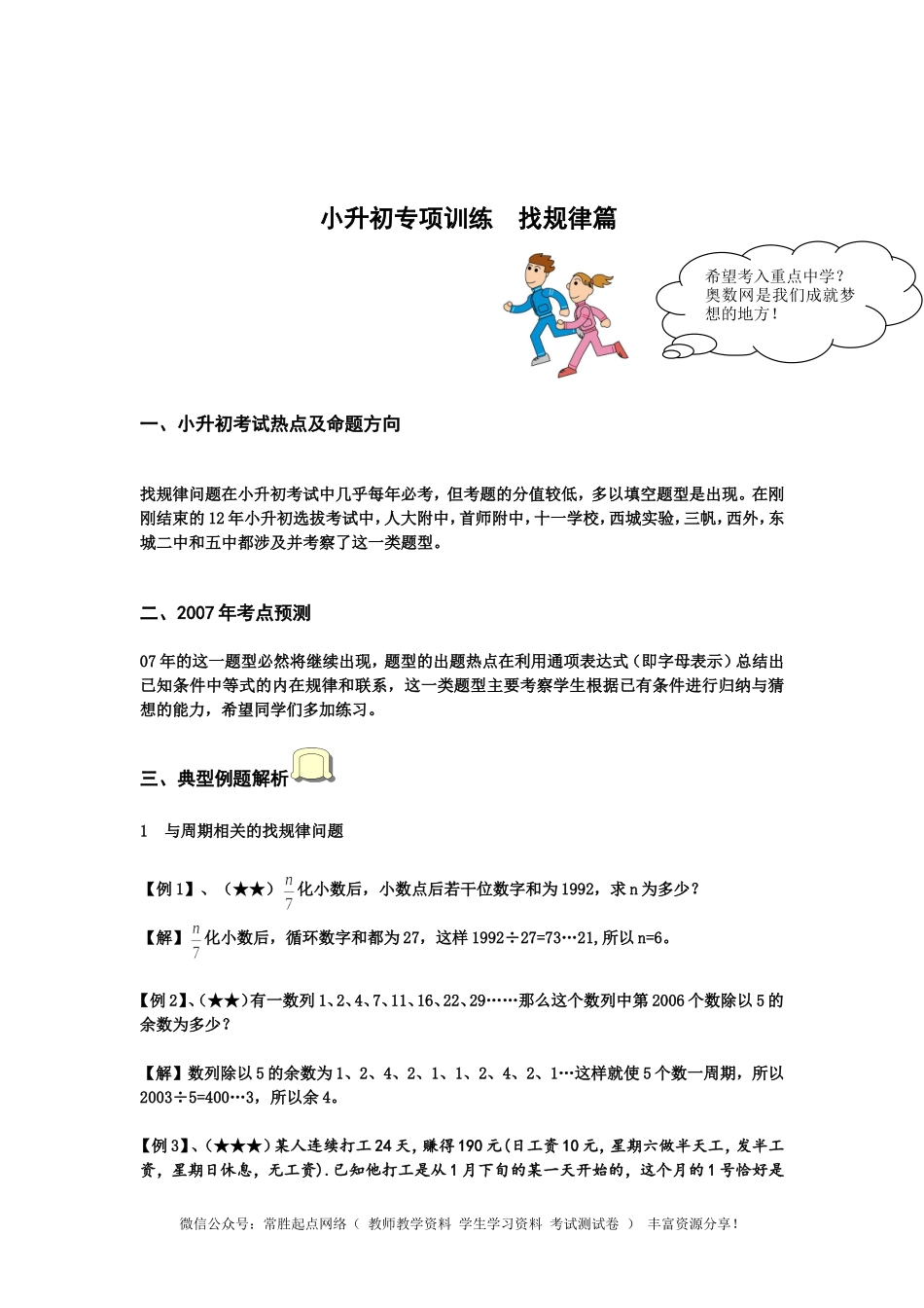 小升初数学专项训练+典型例题分析-找规律篇（教师版）(1).doc_第3页