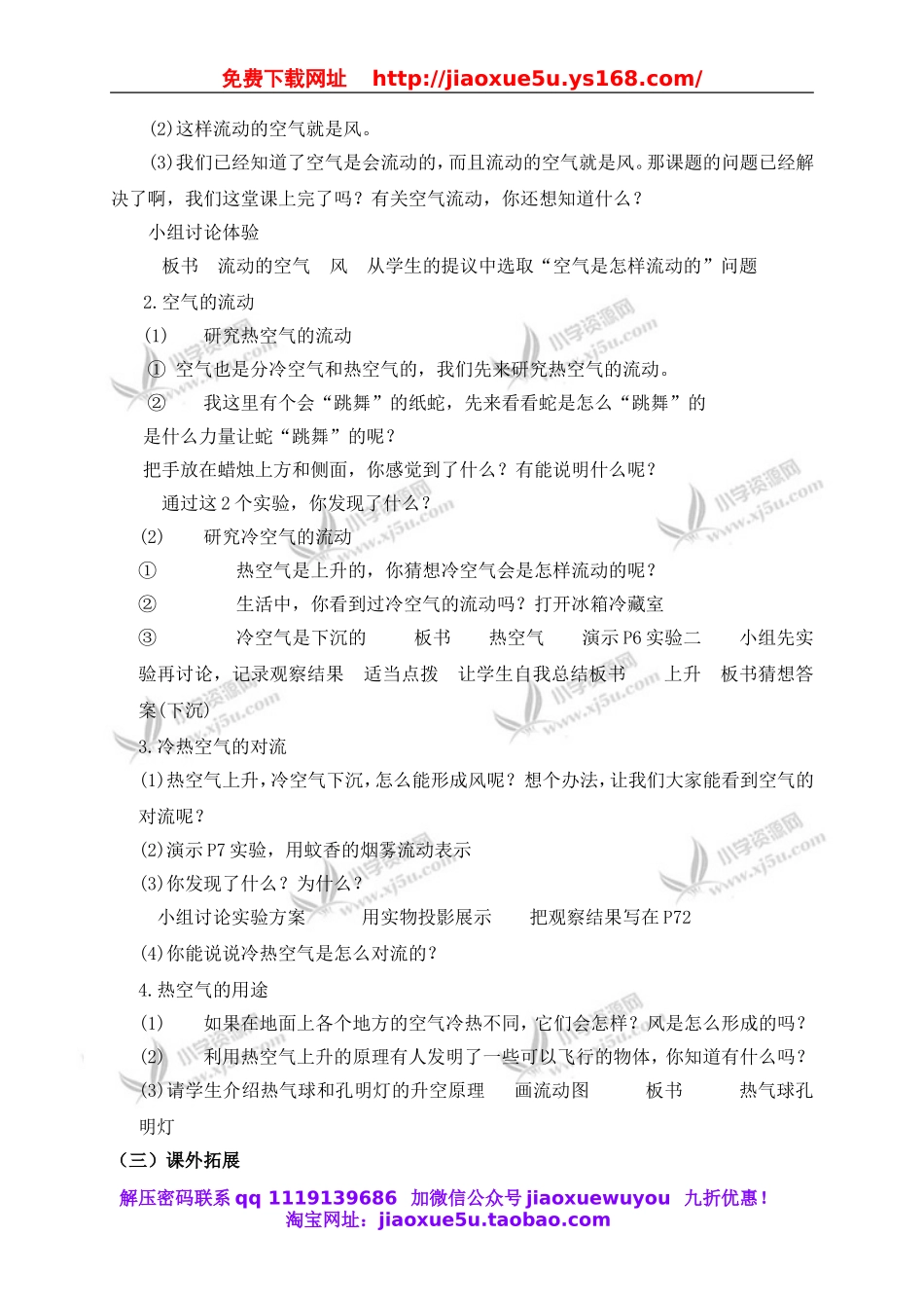 苏教小学科学四上《1.2．热空气和冷空气》word教案(2).doc_第2页