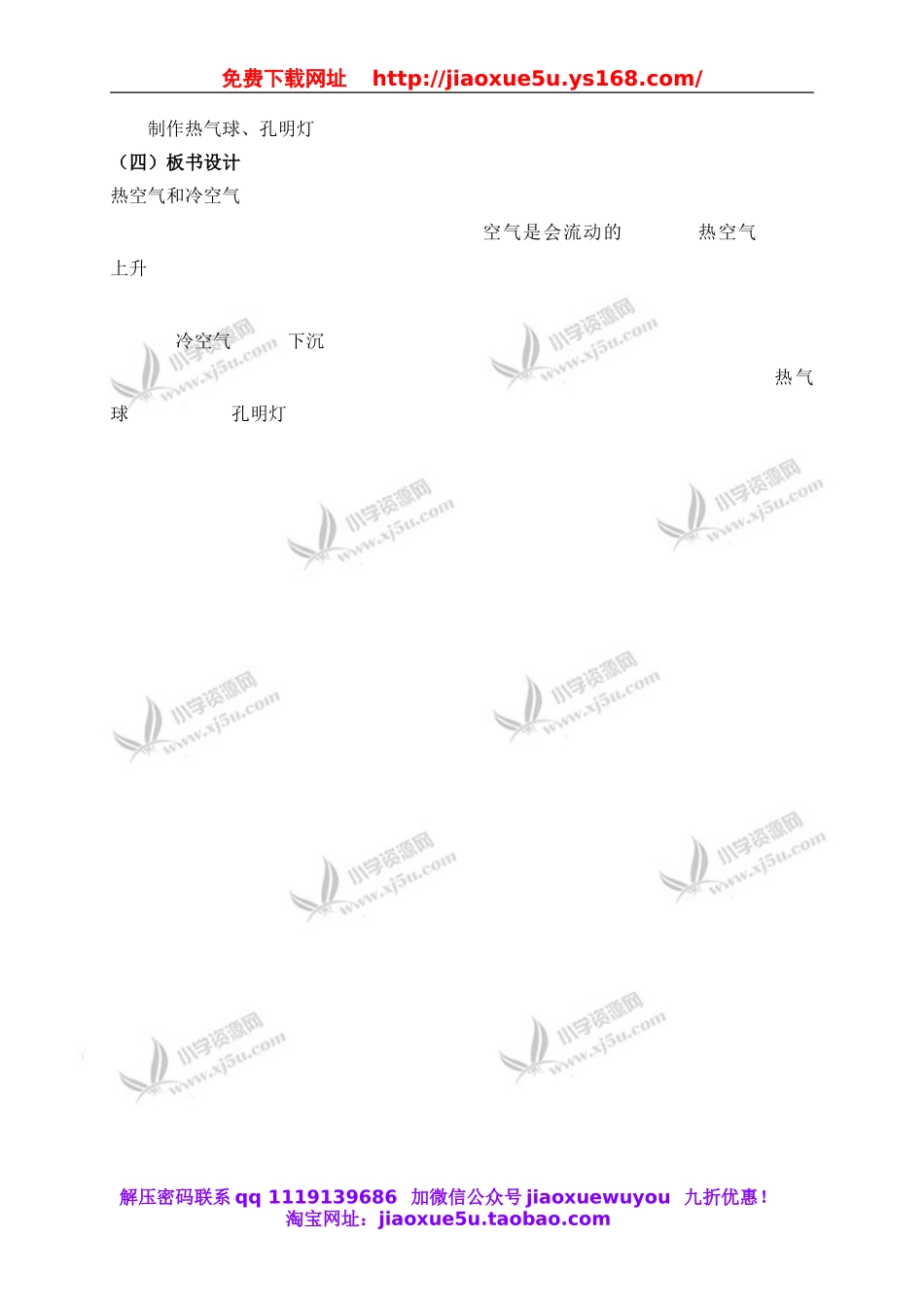 苏教小学科学四上《1.2．热空气和冷空气》word教案(2).doc_第3页