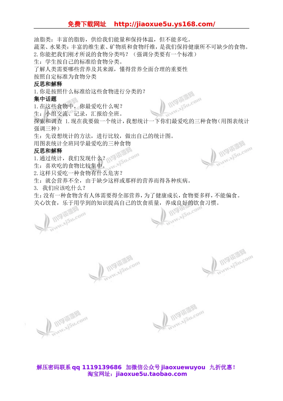 苏教小学科学四上《4.1．我们吃什么》word教案(2).doc_第2页