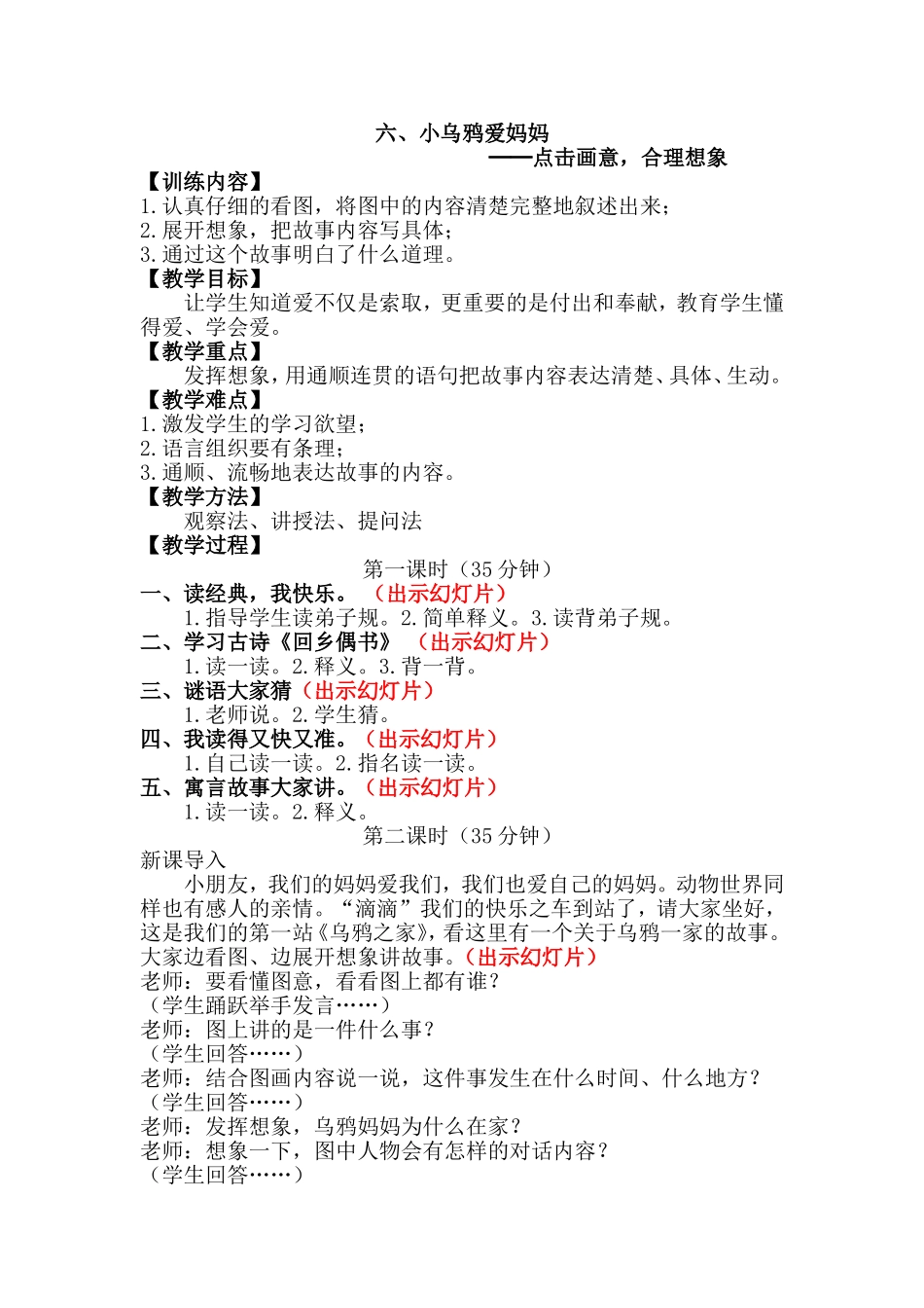 小乌鸦爱妈妈(2).doc_第1页