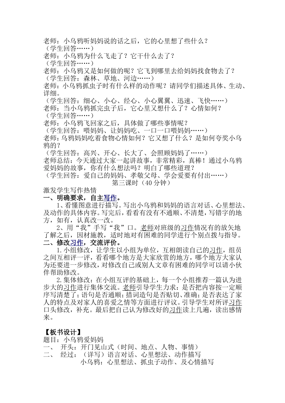 小乌鸦爱妈妈(2).doc_第2页