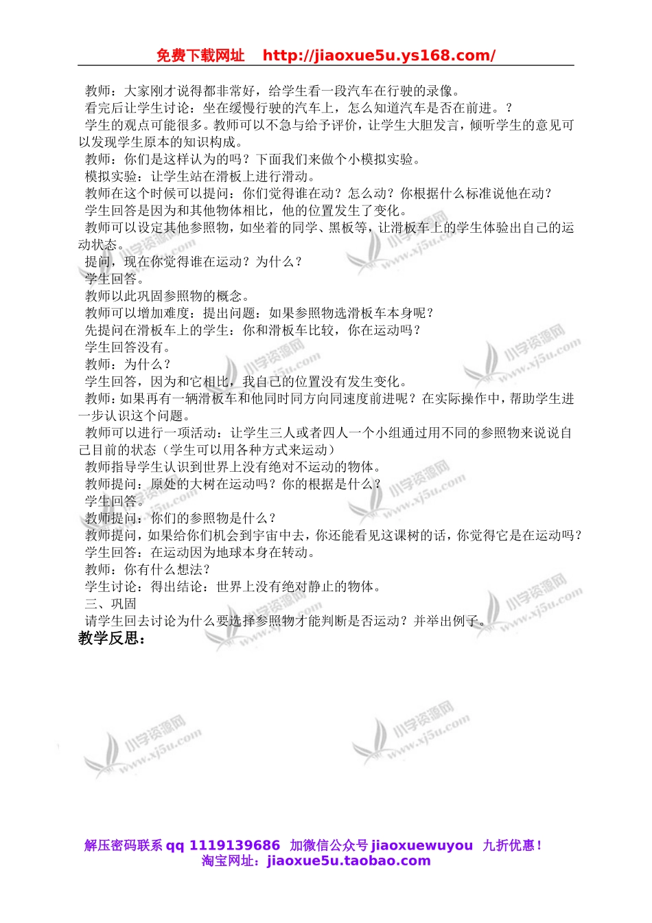 苏教小学科学四下《3.1.一切都在运动中》word教案 (1).doc_第2页