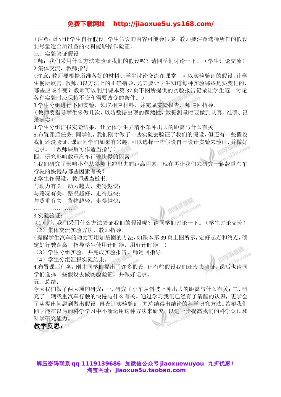 苏教小学科学四下《3.4．小车的运动》word教案(1).doc_第2页