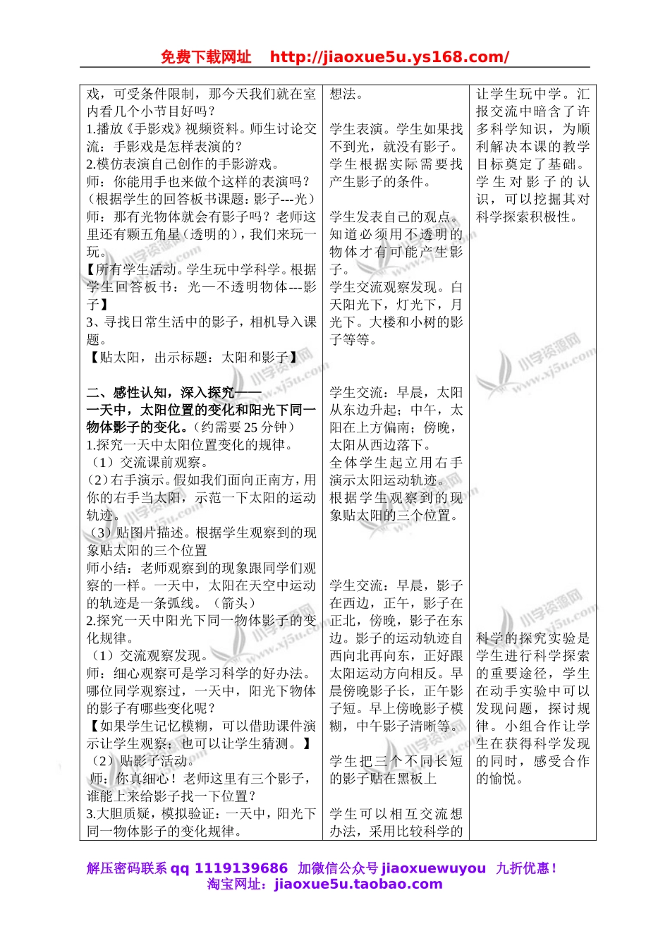 苏教小学科学五上《1.1．太阳和影子》word教案(7).doc_第2页