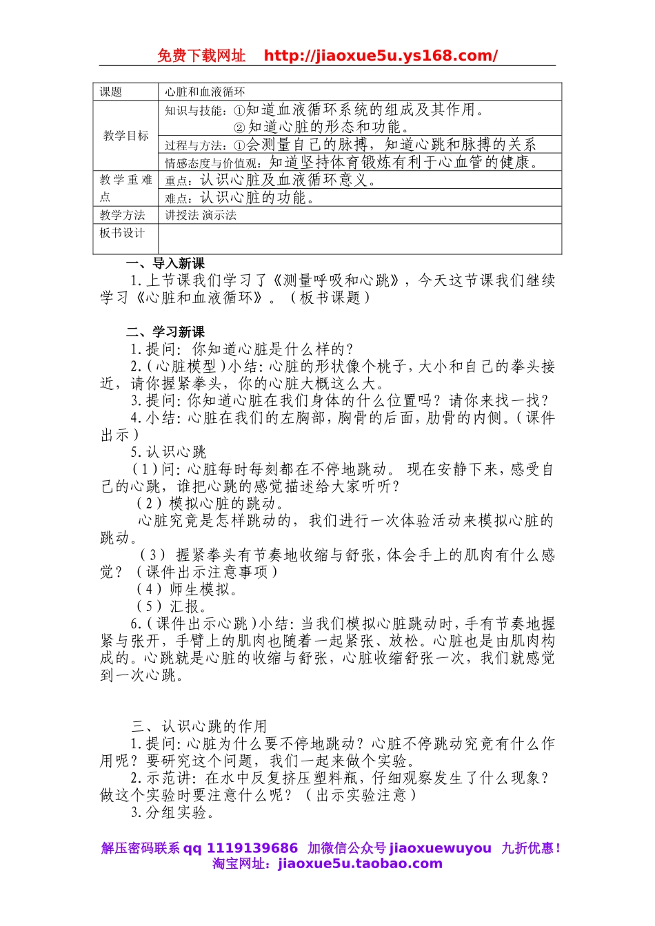 苏教小学科学五上《4.3．心脏和血液循环》word教案.doc_第1页
