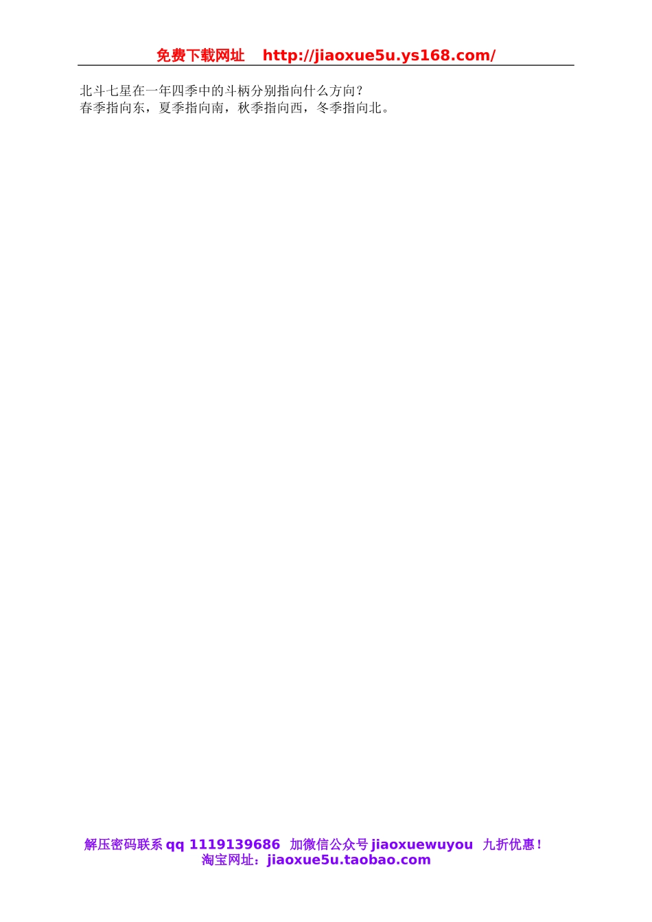 （青岛五年制）五科学下教案 第四单元 春夏夜空.doc_第2页