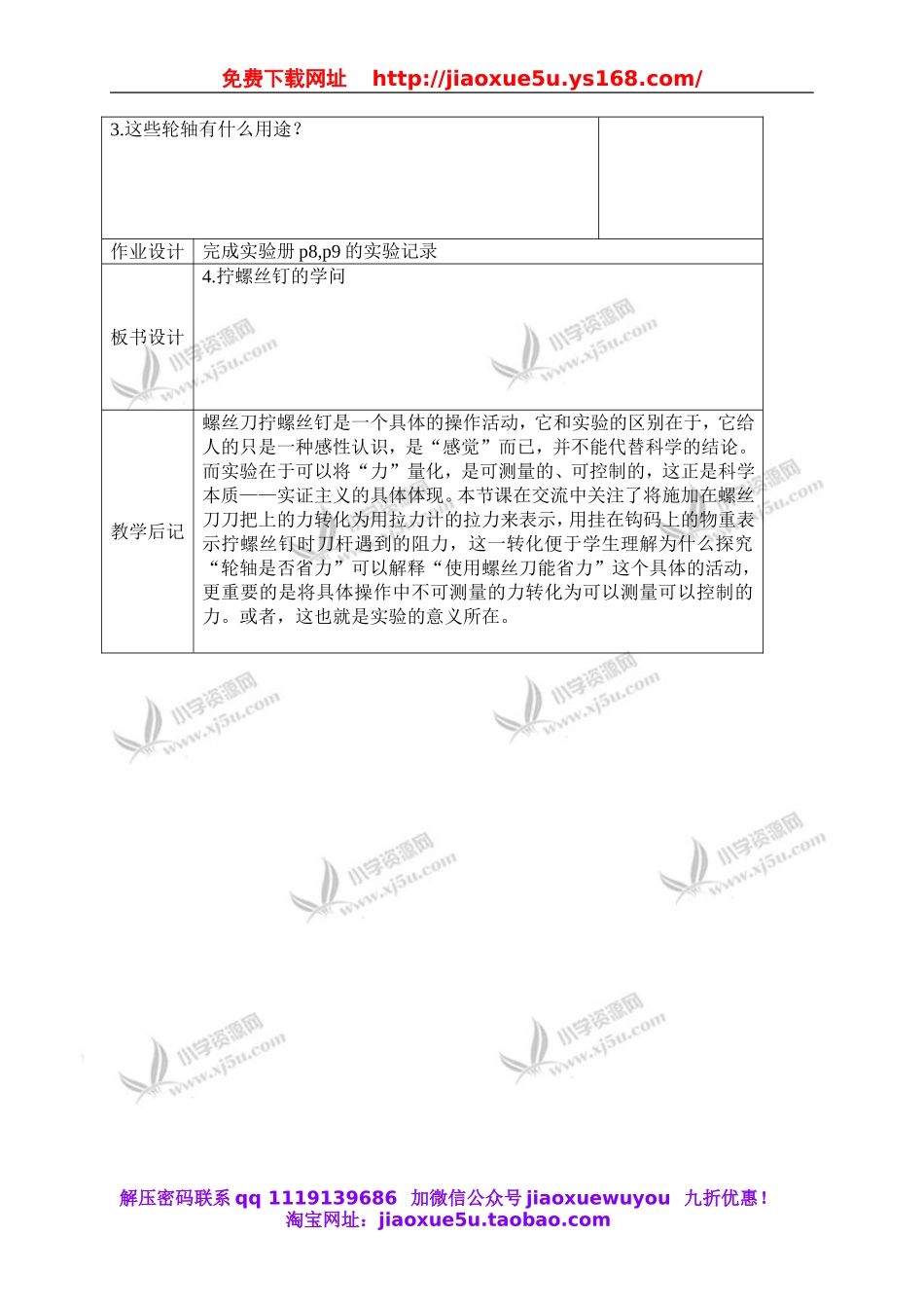 苏教小学科学五下《1.4.拧螺丝钉的学问》word教案 (5).doc_第2页