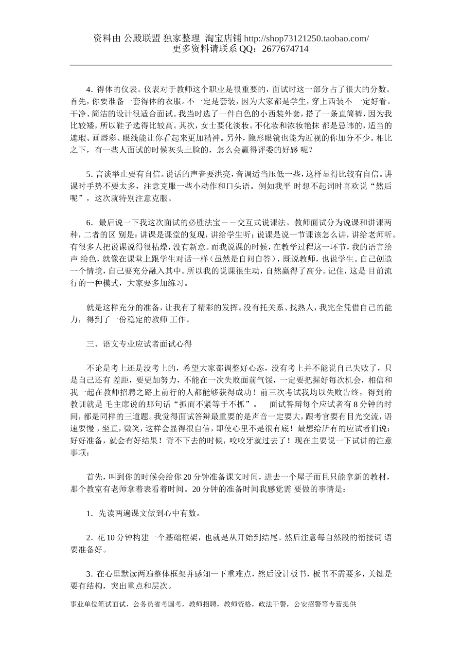[说课经验、说课稿] 教师面试高分宝典：教师招聘面试心得集锦.doc_第3页