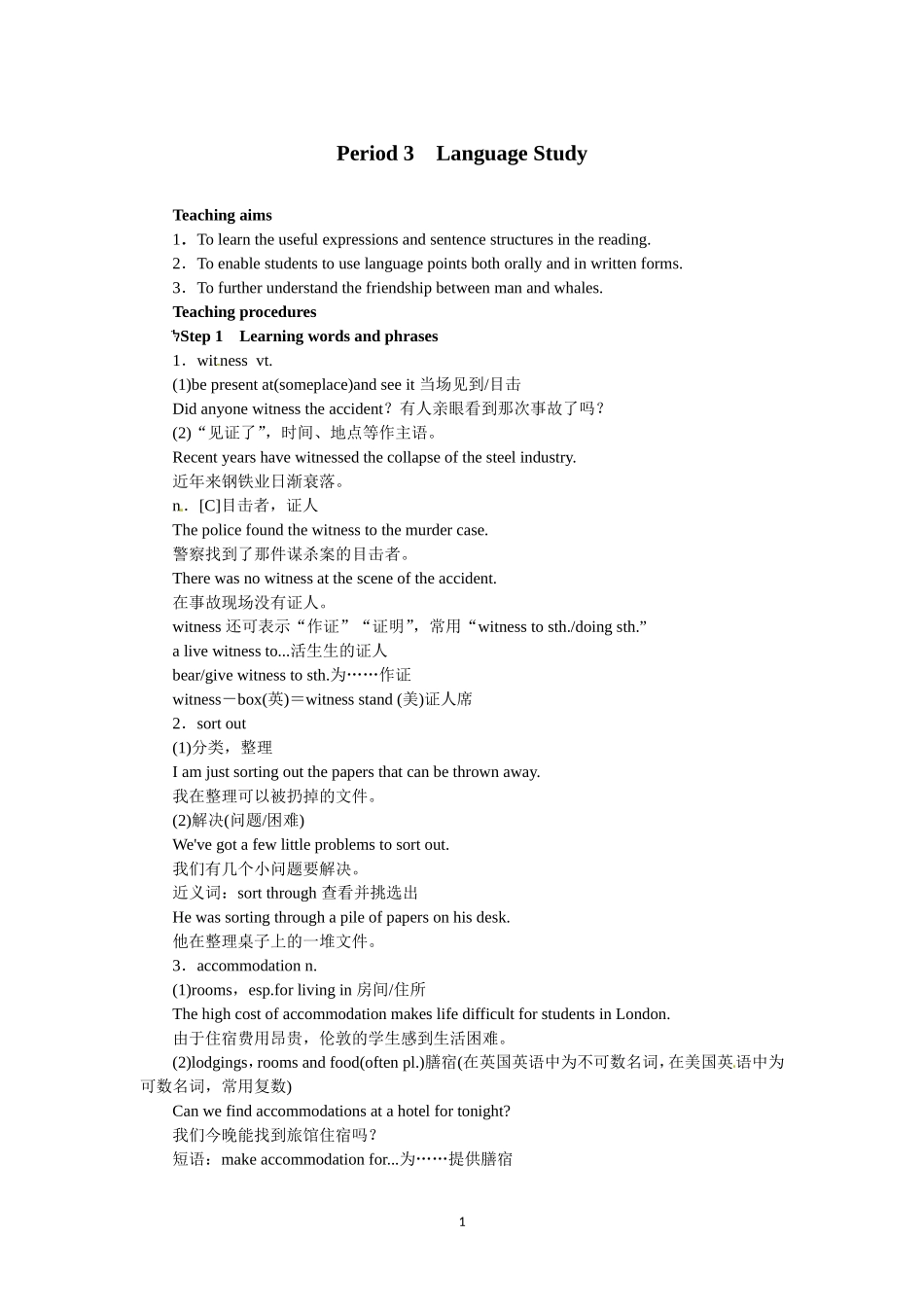 选修七Unit3 Under the sea Period 3.doc_第1页