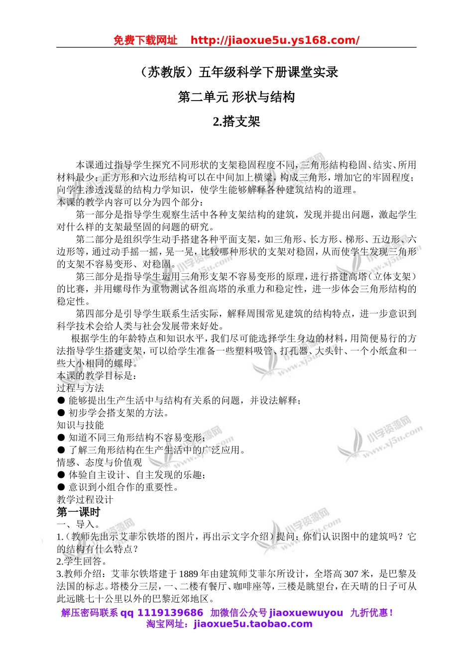 苏教小学科学五下《2.2．搭支架》word教案(3).doc_第1页