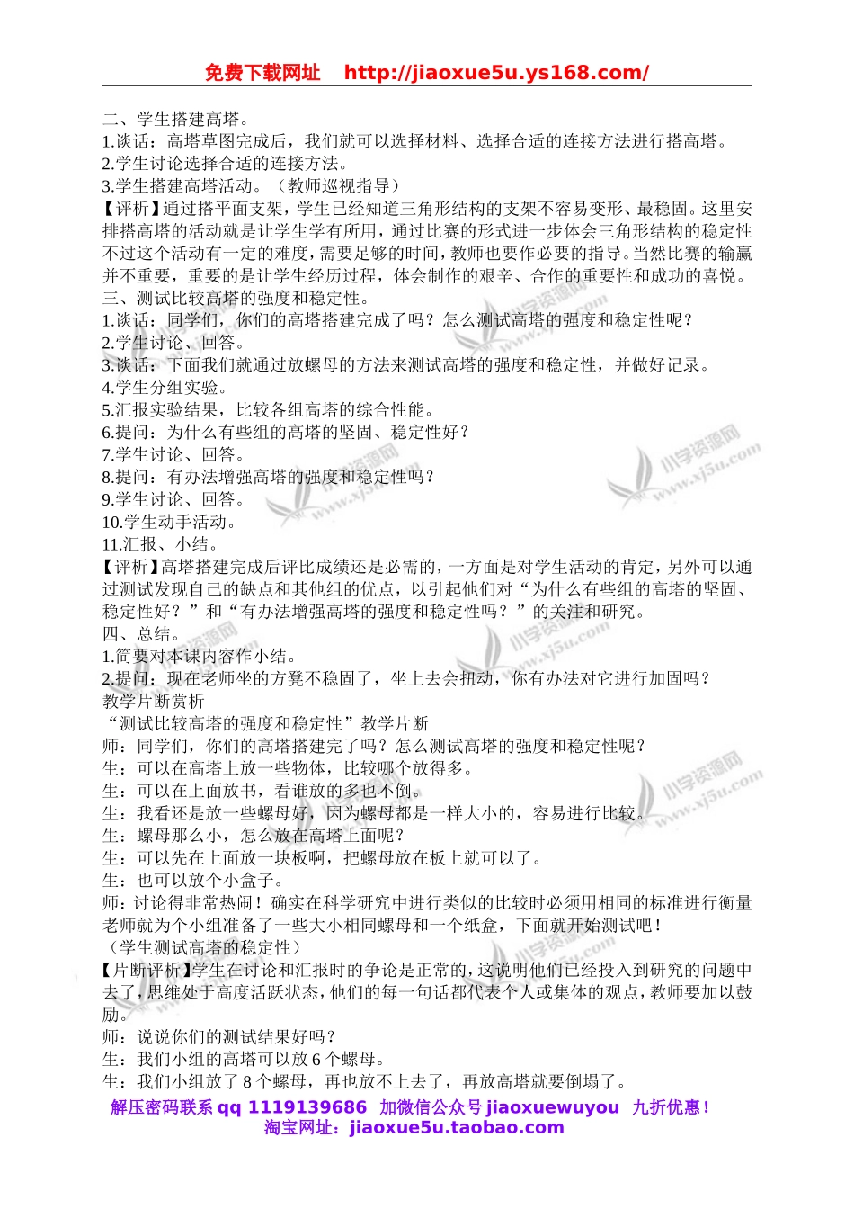 苏教小学科学五下《2.2．搭支架》word教案(3).doc_第3页