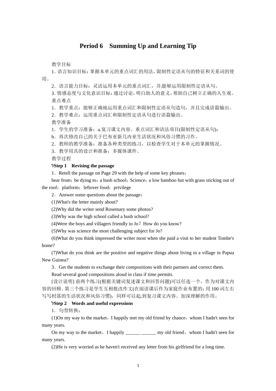 选修七Unit4 Sharing Period 6.doc_第1页