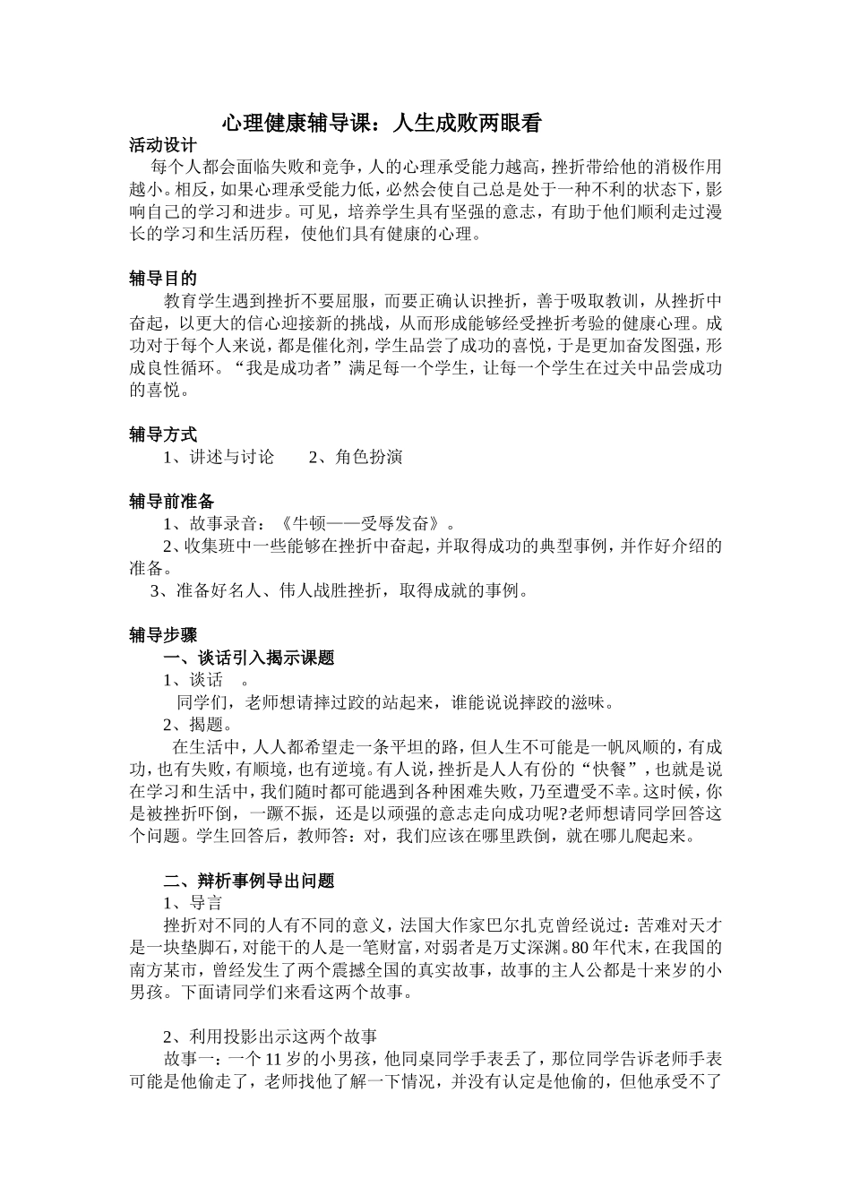 《人生成败两眼看》教案.doc_第1页