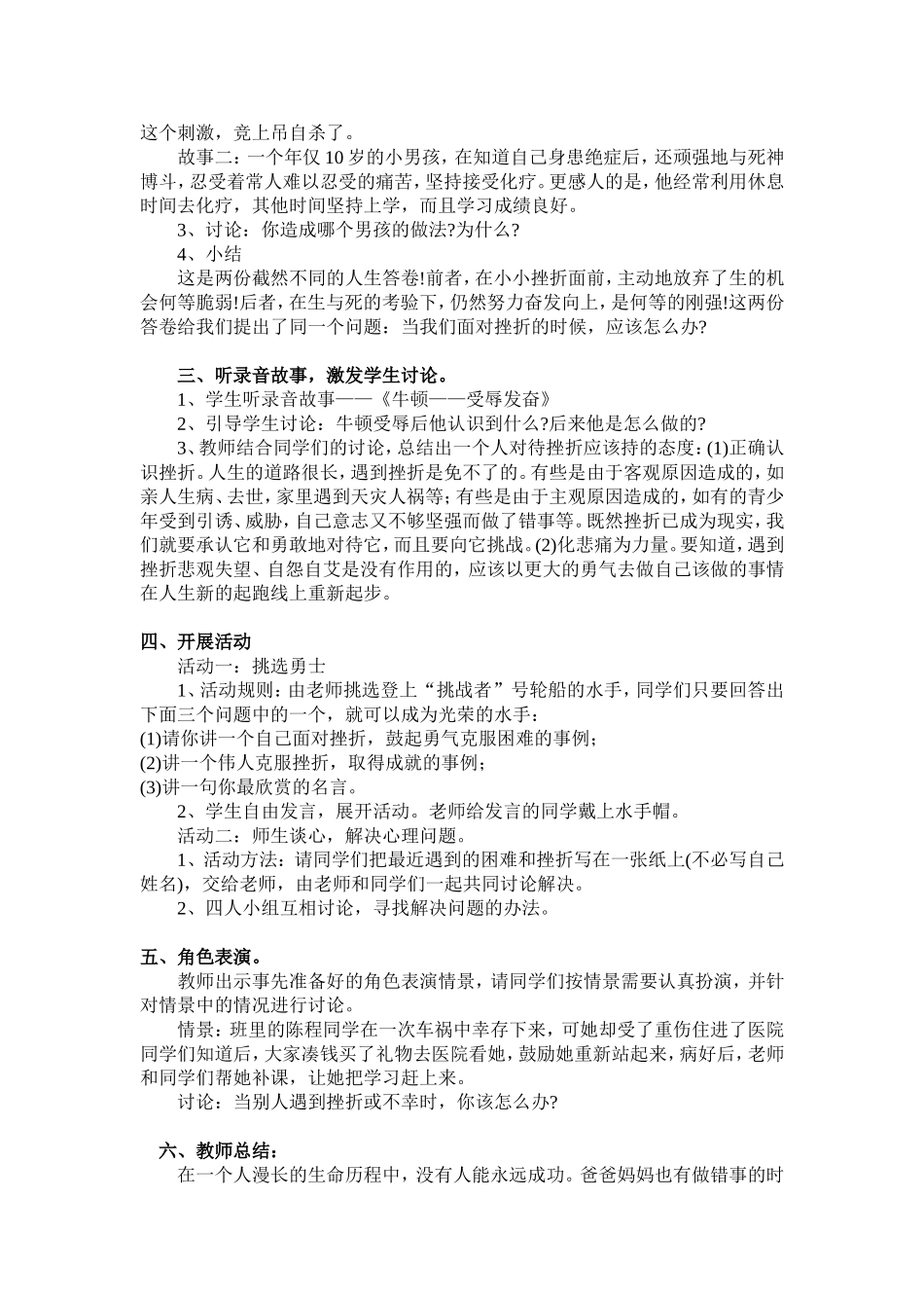 《人生成败两眼看》教案.doc_第2页