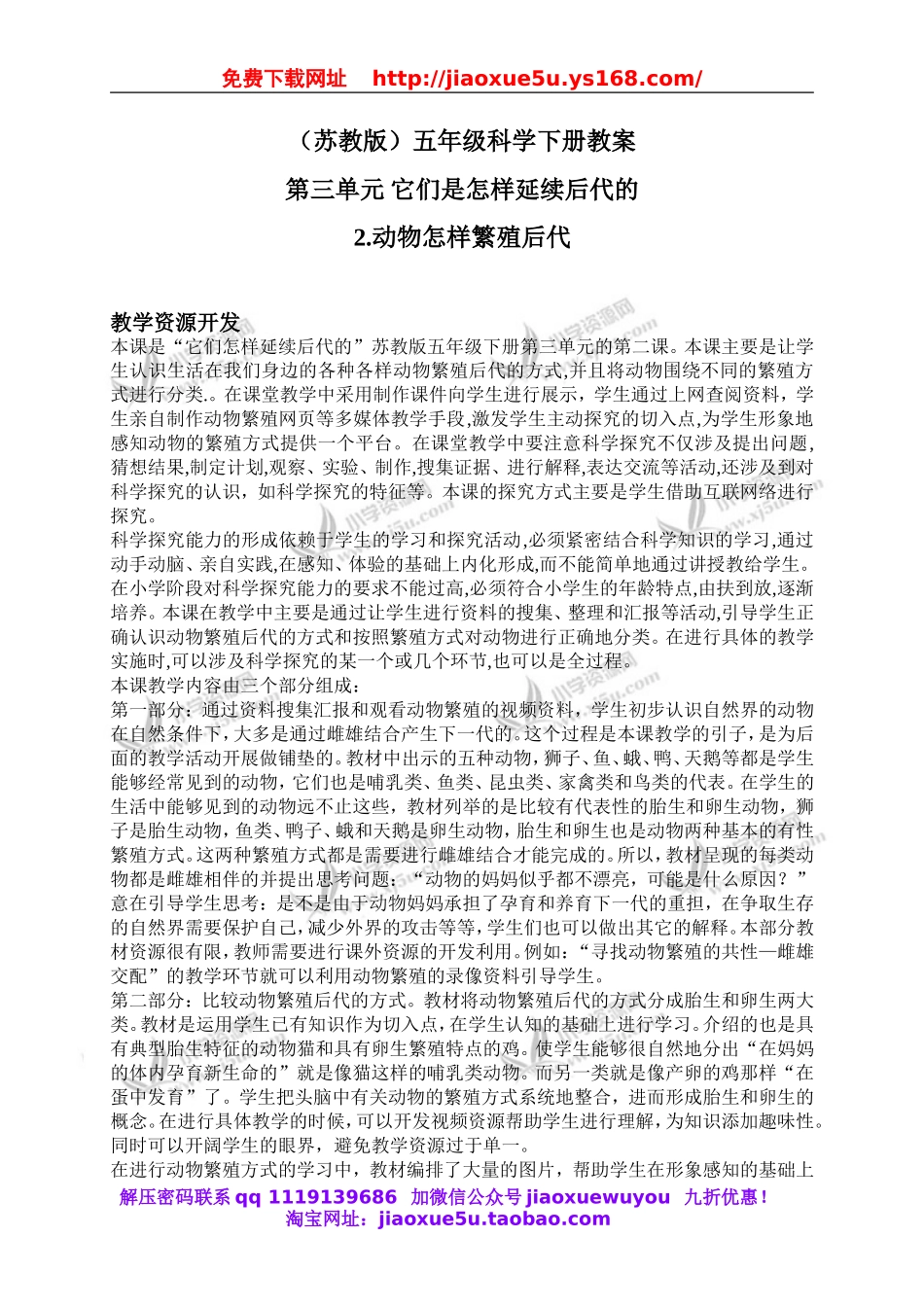 苏教小学科学五下《3.2．动物怎样繁殖后代》word教案(4).doc_第1页