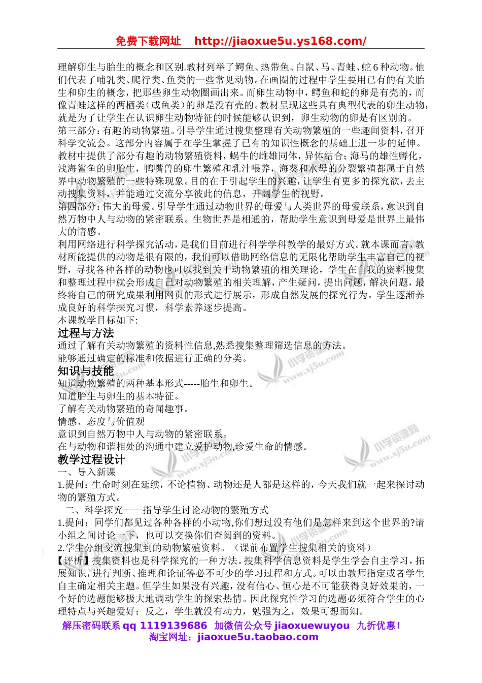 苏教小学科学五下《3.2．动物怎样繁殖后代》word教案(4).doc_第2页