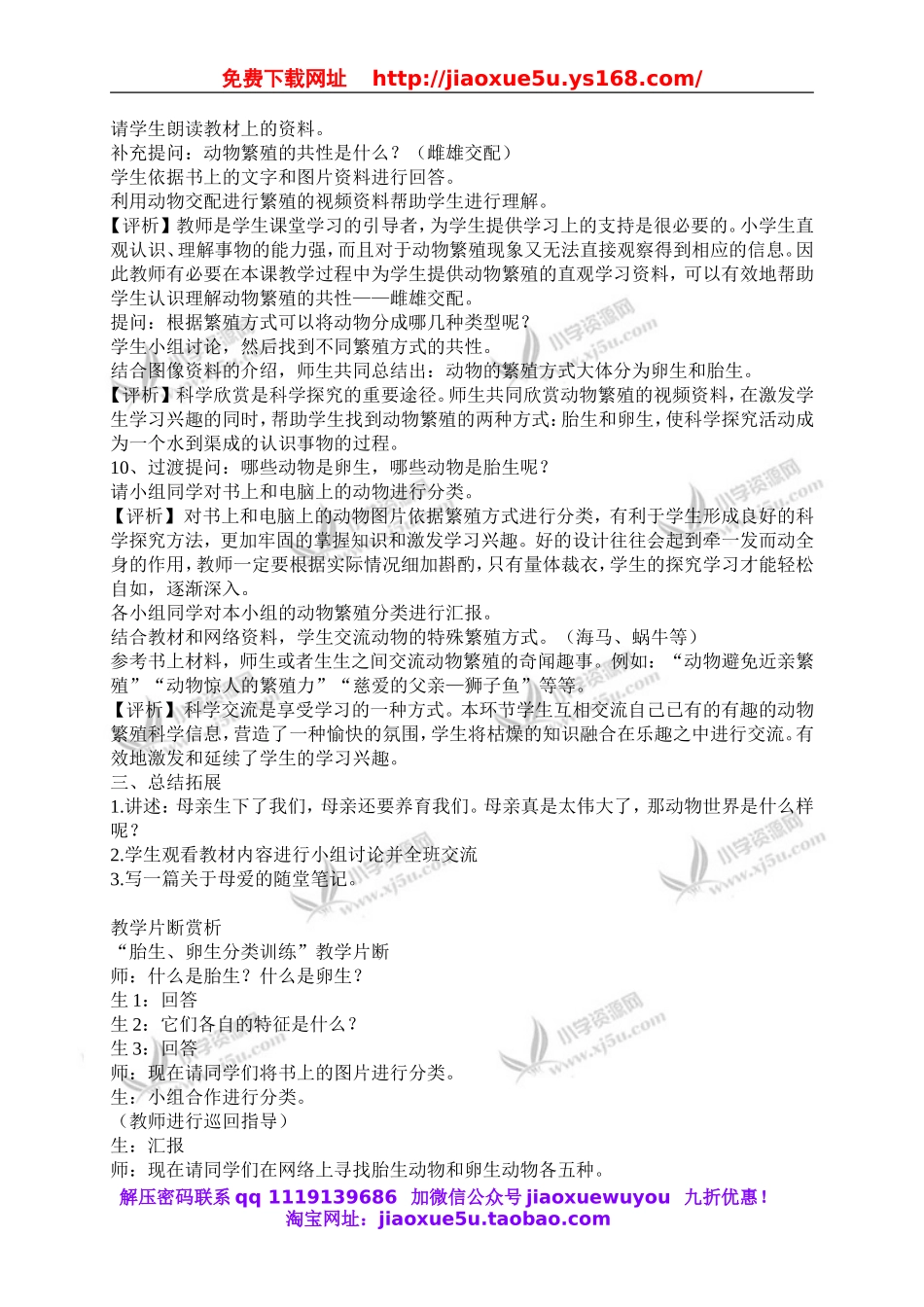 苏教小学科学五下《3.2．动物怎样繁殖后代》word教案(4).doc_第3页