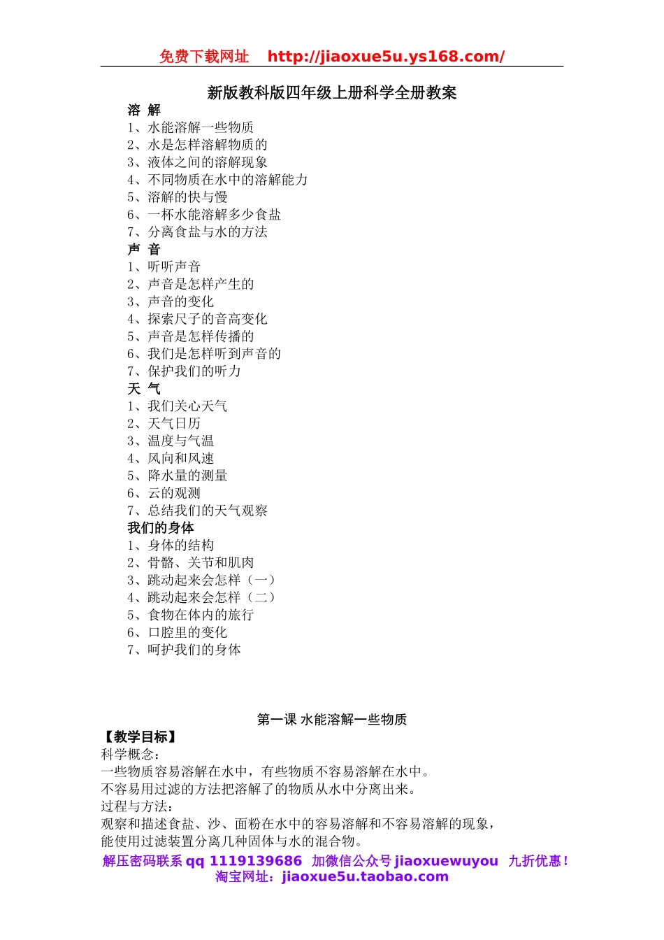【64页精品】教科四上科学全册教案(1).doc_第1页