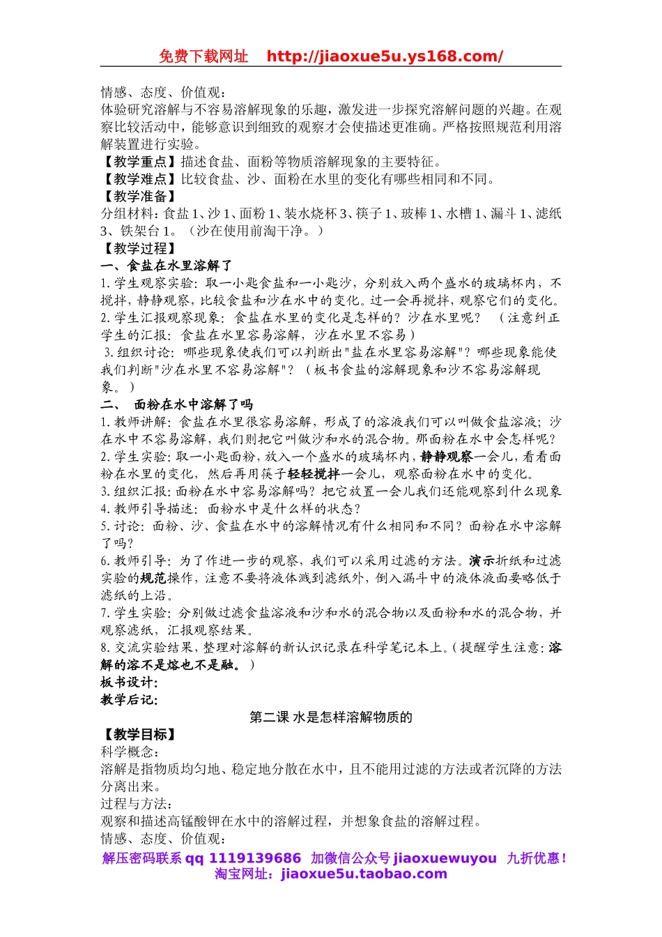 【64页精品】教科四上科学全册教案(1).doc_第2页